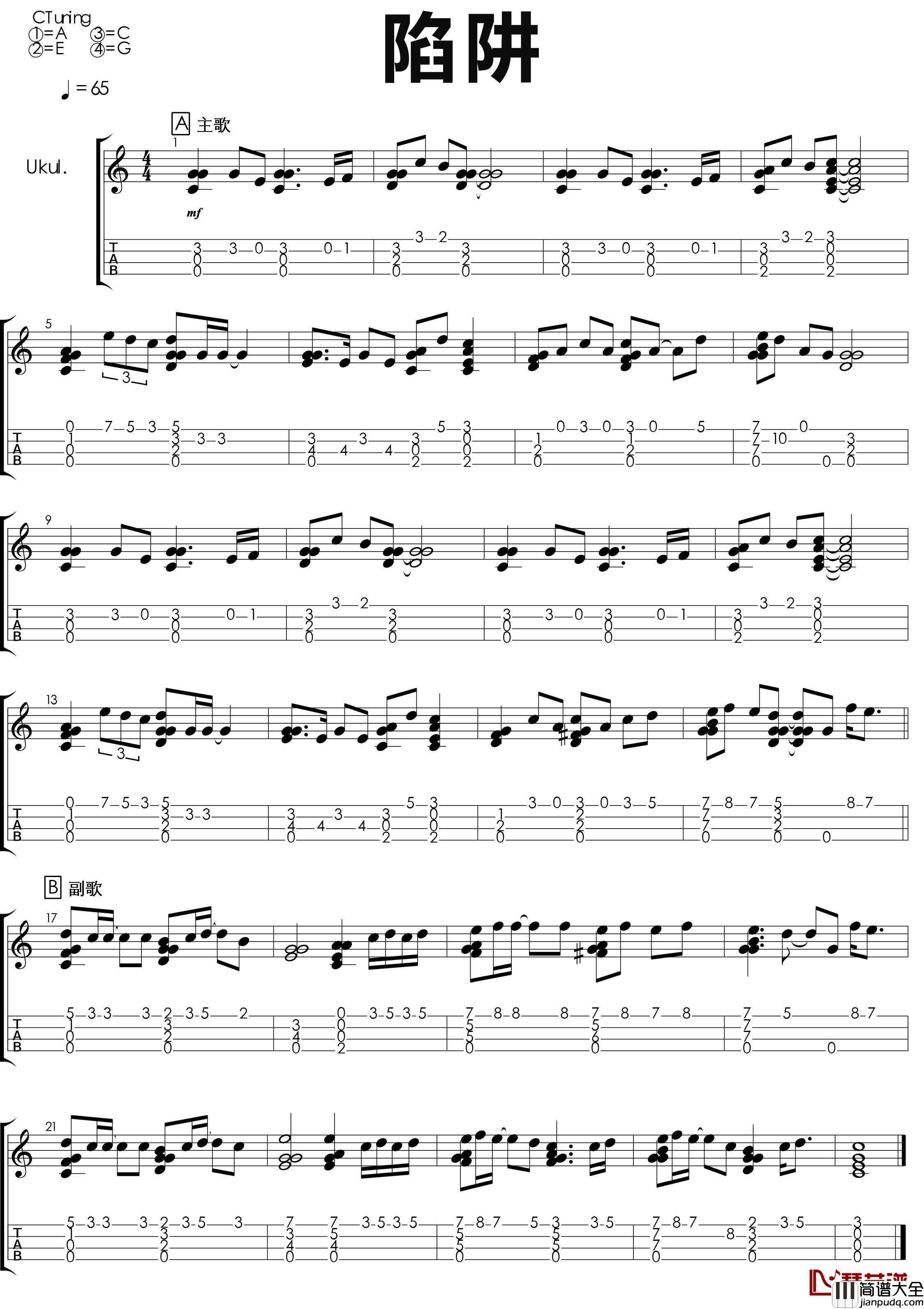 王北车_陷阱_尤克里里指弹曲谱_抖音热歌