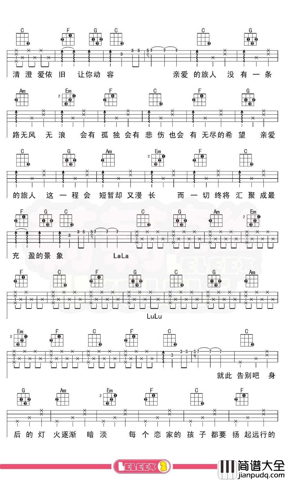 _亲爱的旅人啊_尤克里里谱_千与千寻中文主题曲