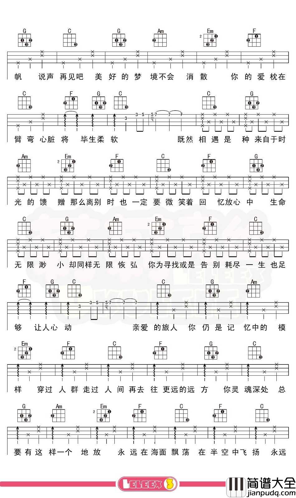 _亲爱的旅人啊_尤克里里谱_千与千寻中文主题曲