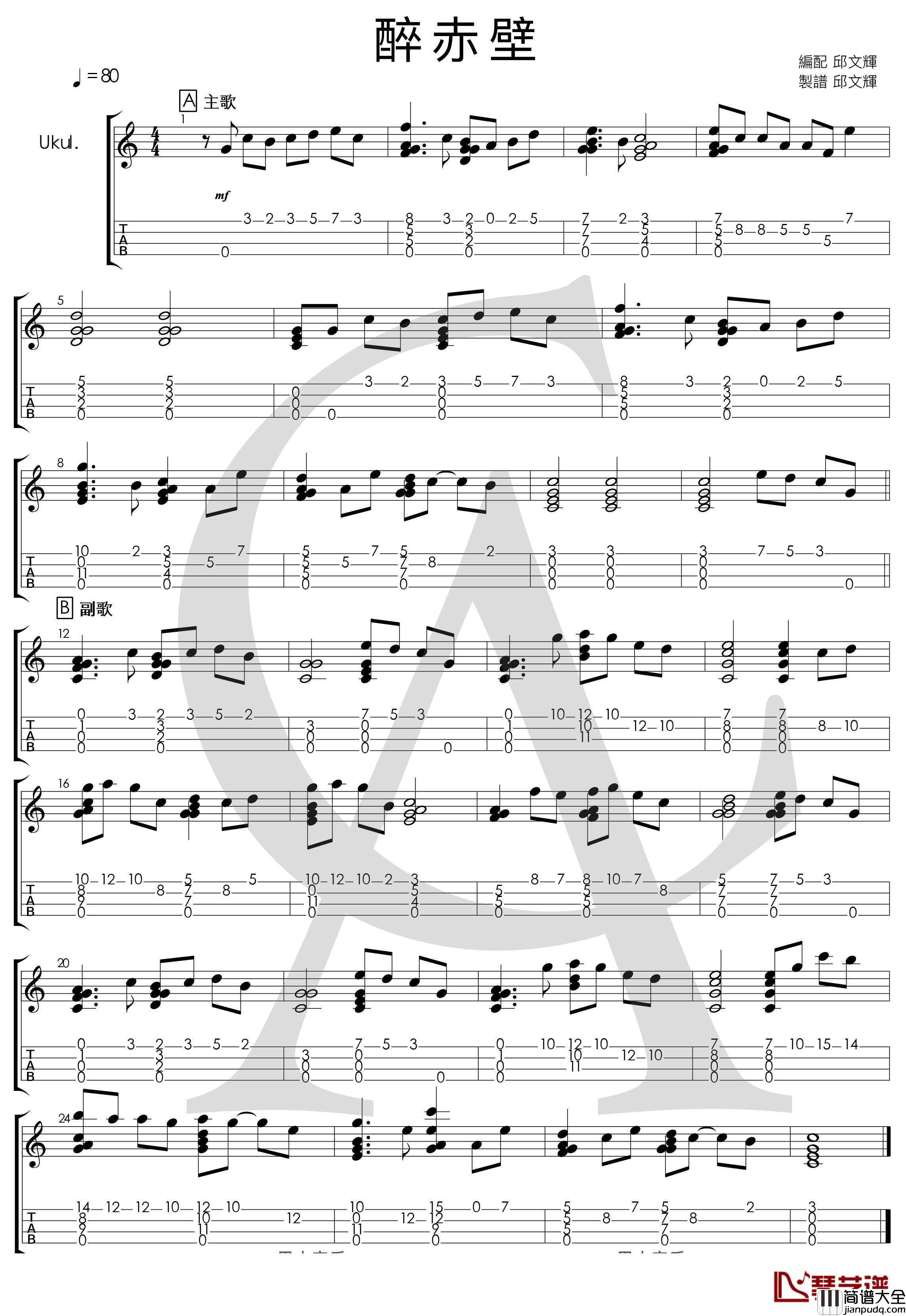 林俊杰_醉赤壁_尤克里里指弹曲谱