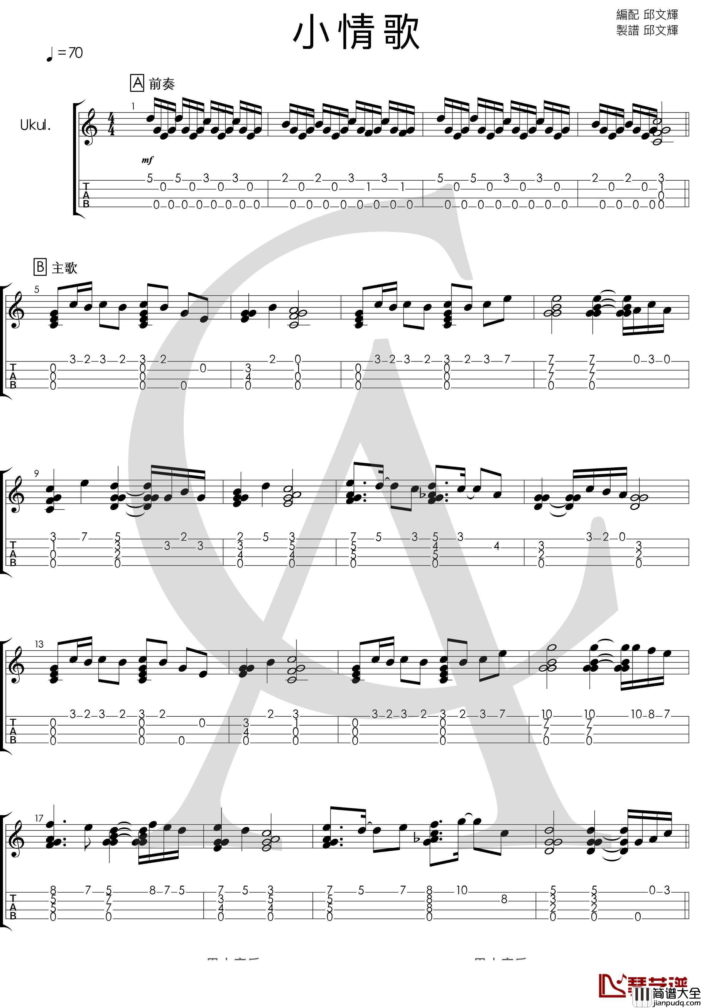 苏打绿_小情歌_尤克里里指弹曲谱