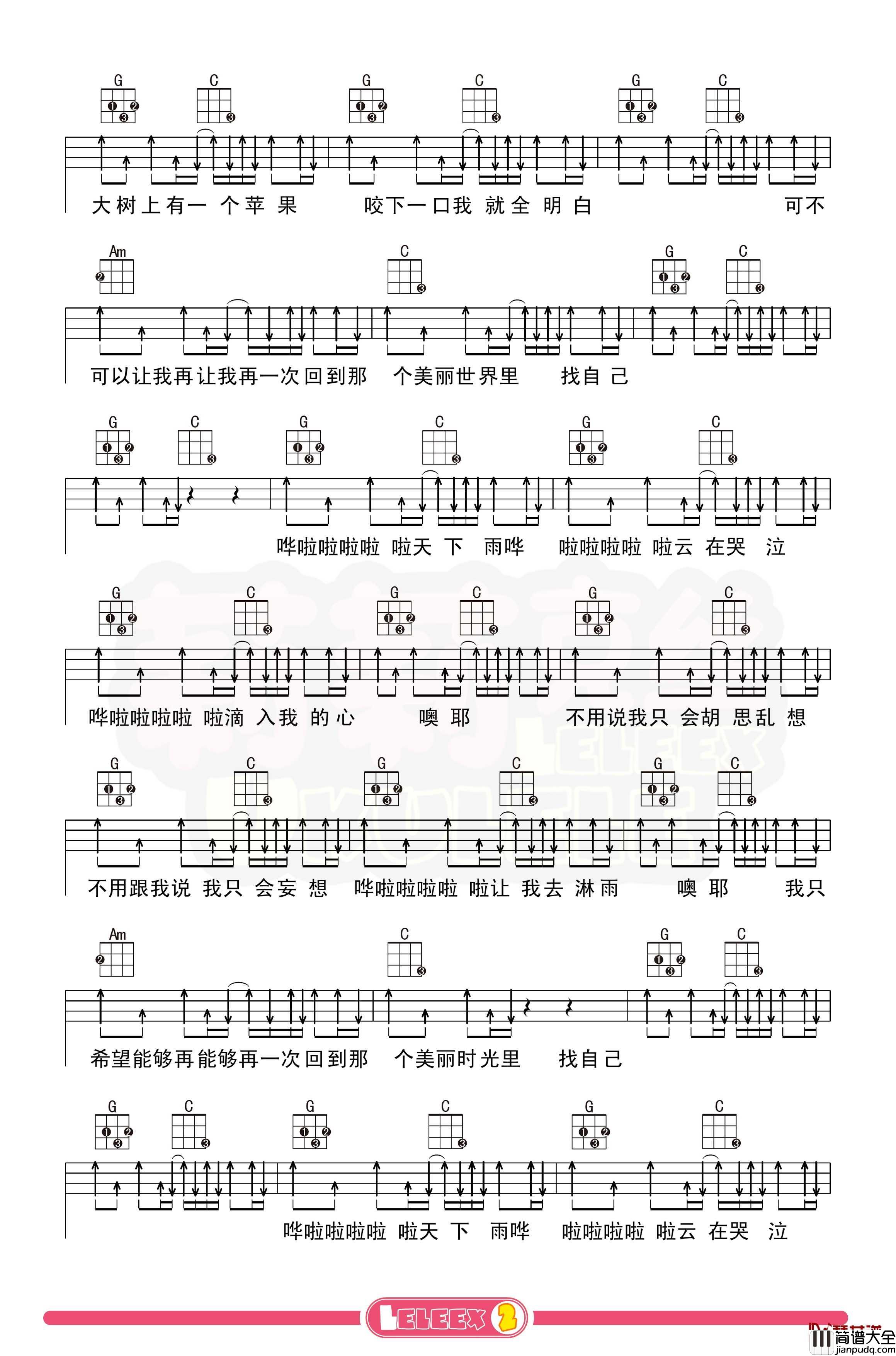 陶喆_找自己_尤克里里谱_弹唱曲谱