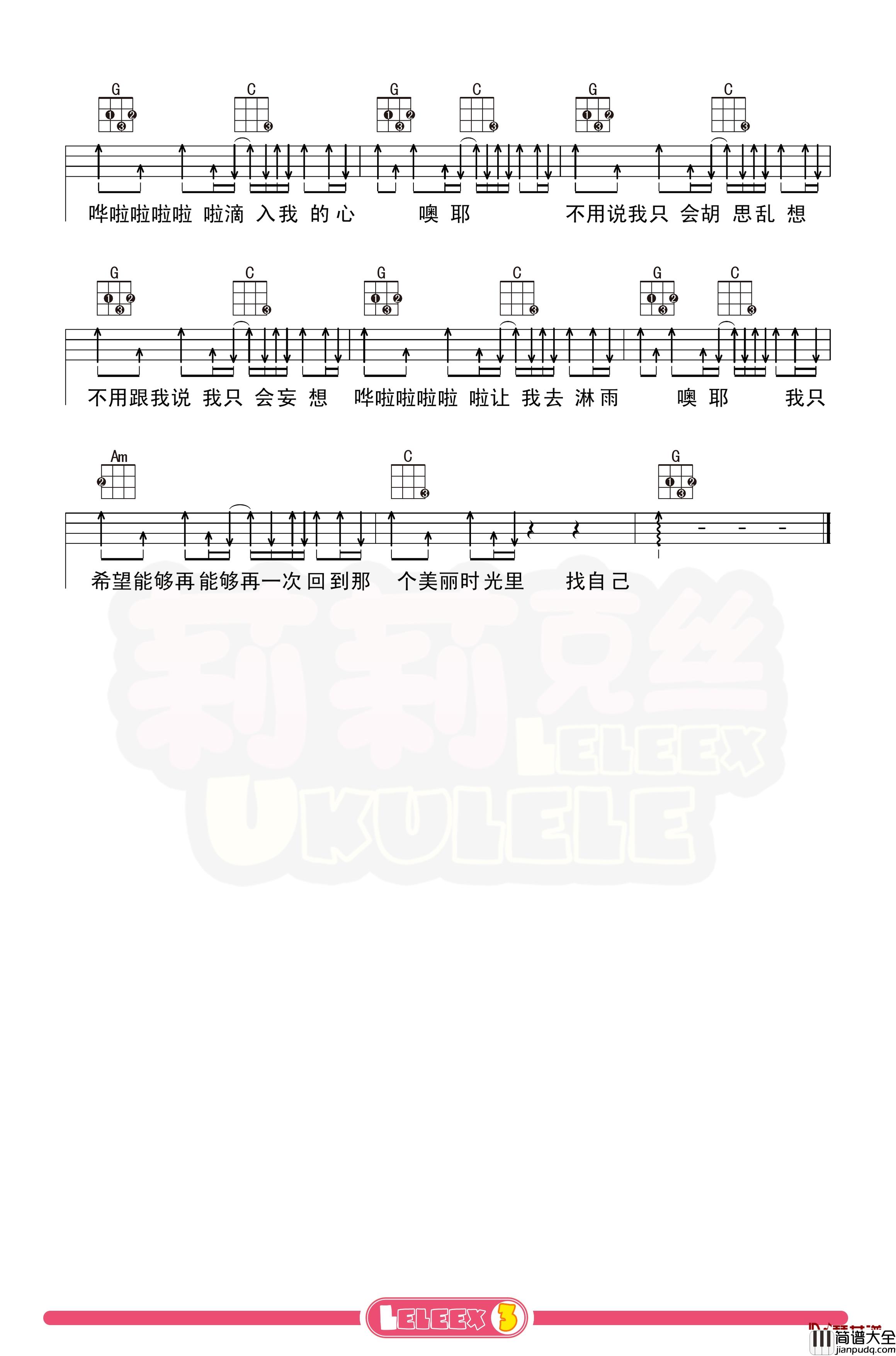 陶喆_找自己_尤克里里谱_弹唱曲谱