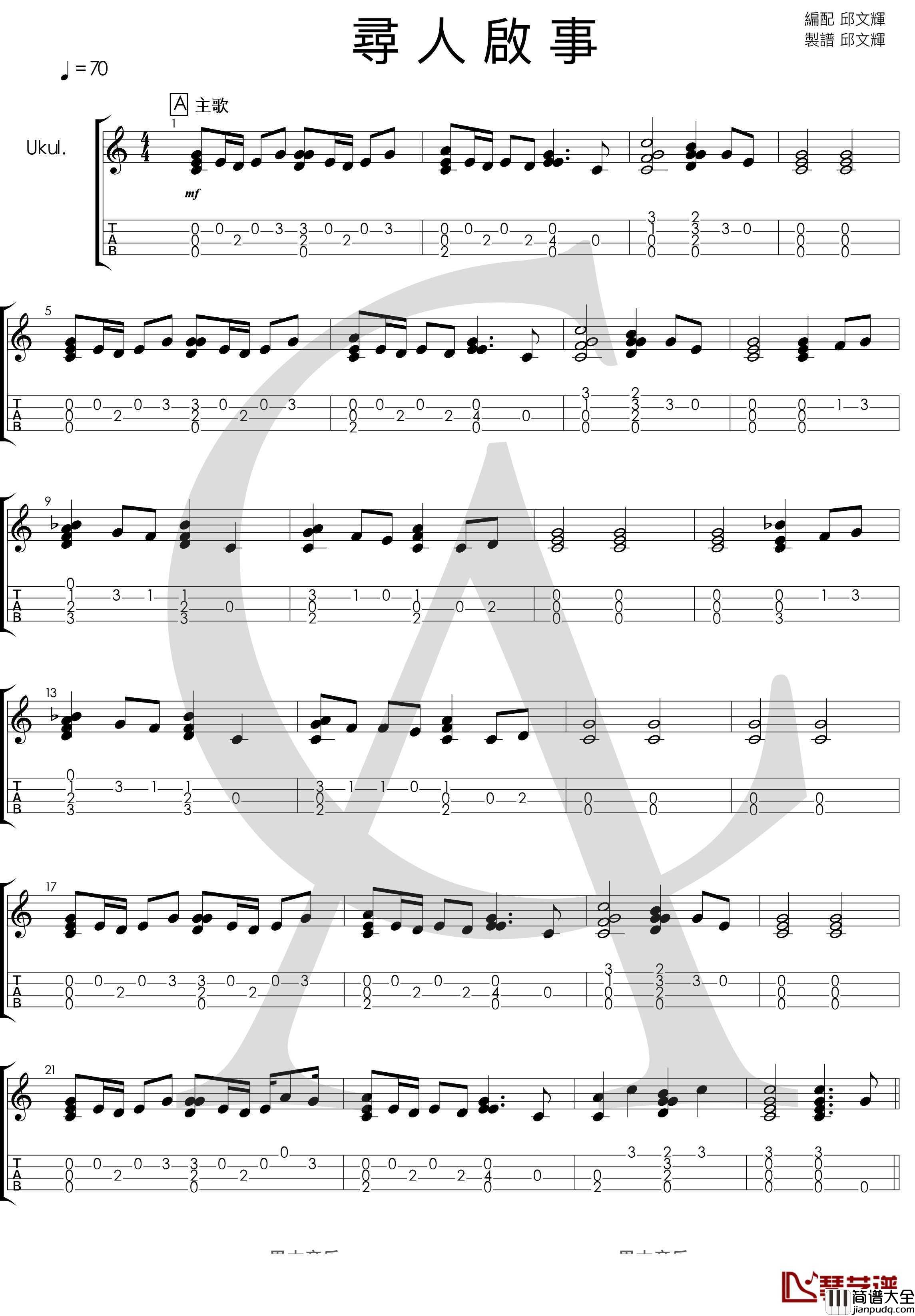 徐佳莹_寻人启事_尤克里里指弹曲谱