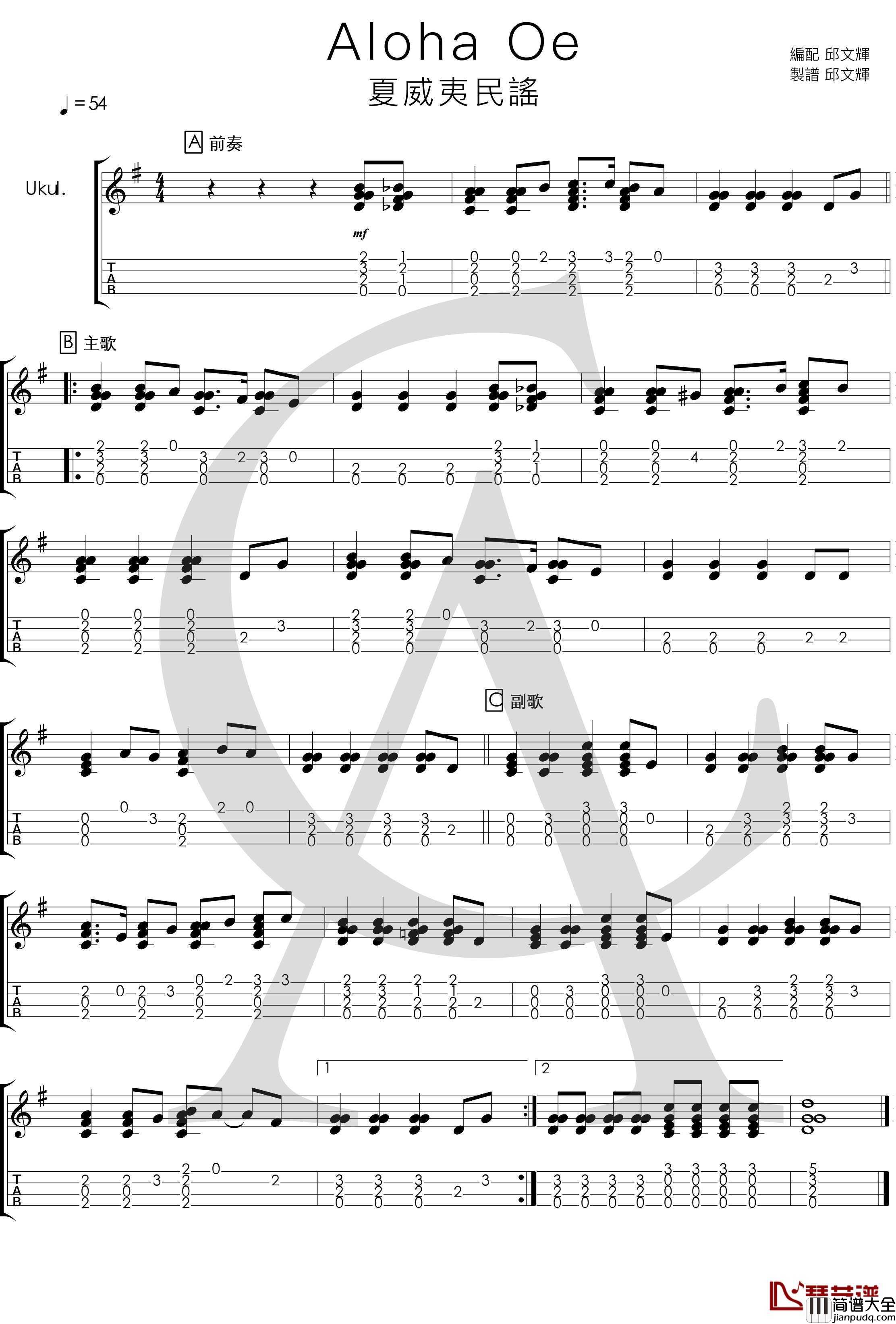 夏威夷民谣_Aloha_Oe_尤克里里指弹曲谱