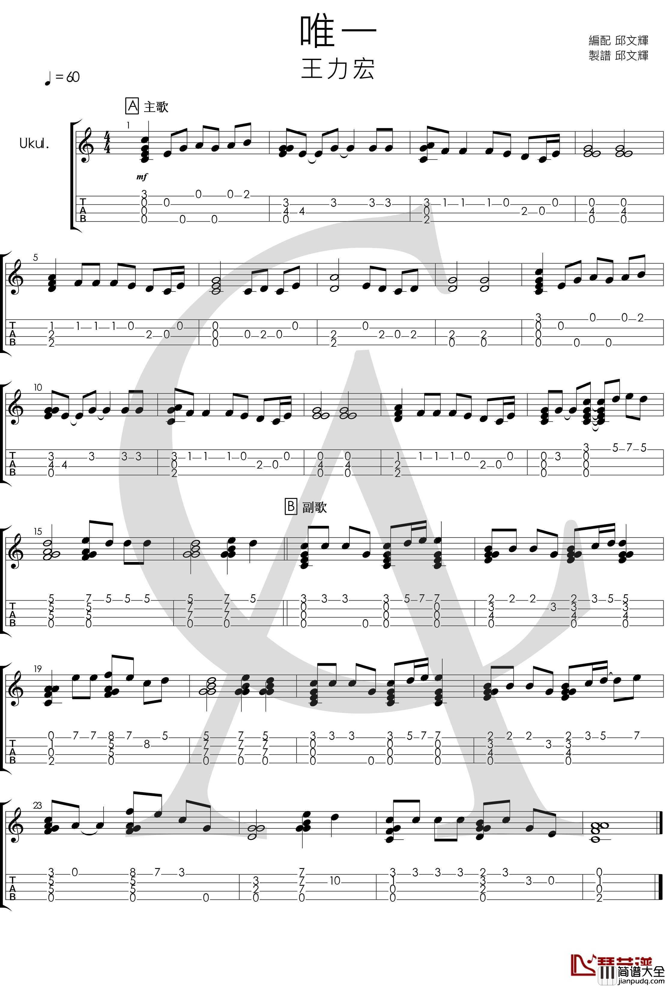 王力宏_唯一_尤克里里指弹曲谱