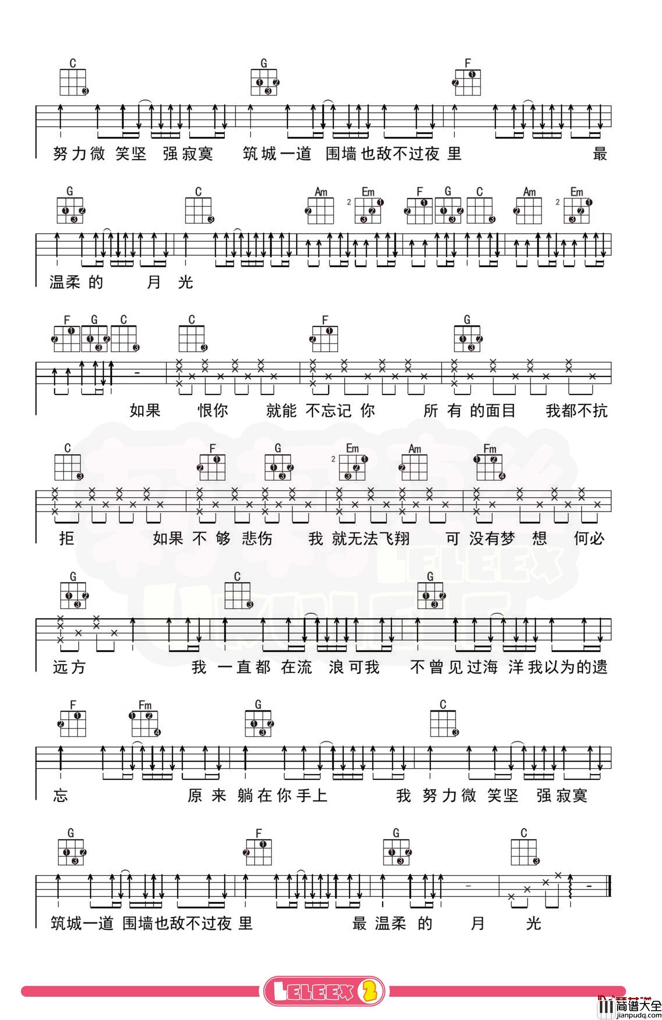 林宥嘉_残酷月光_尤克里里谱_弹唱曲谱