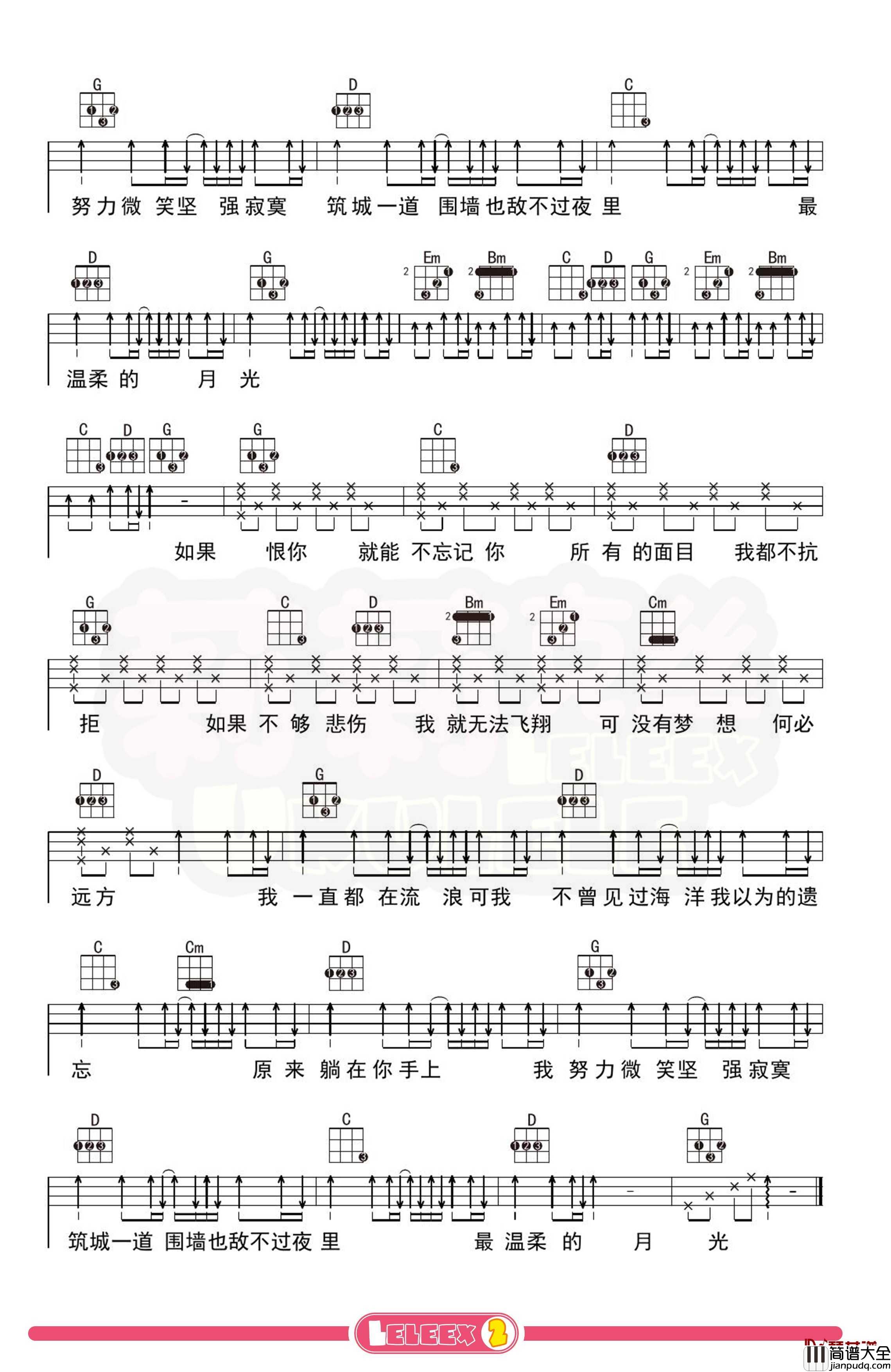 林宥嘉_残酷月光_尤克里里谱_弹唱曲谱