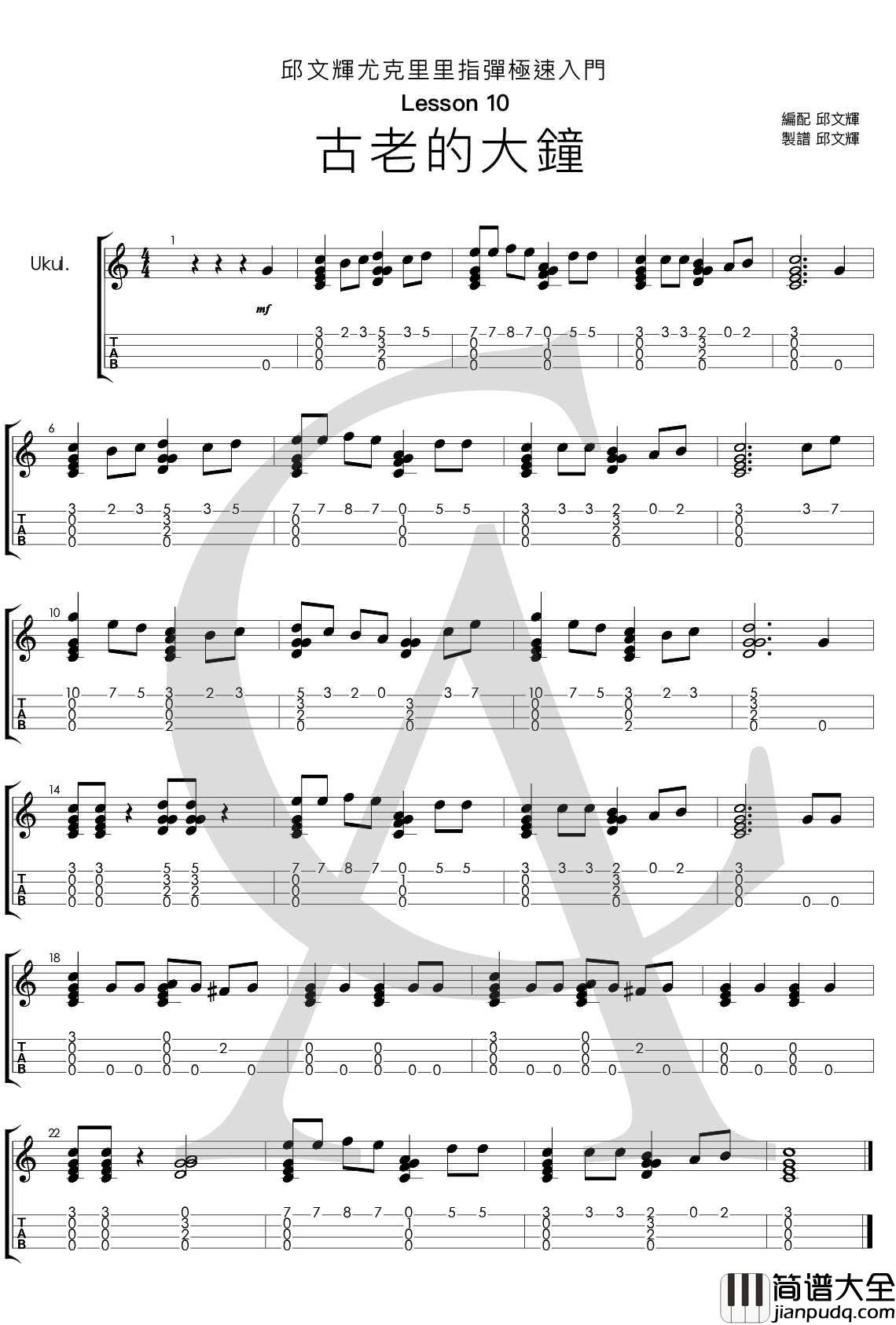 美国民谣_古老的大钟_尤克里里指弹曲谱