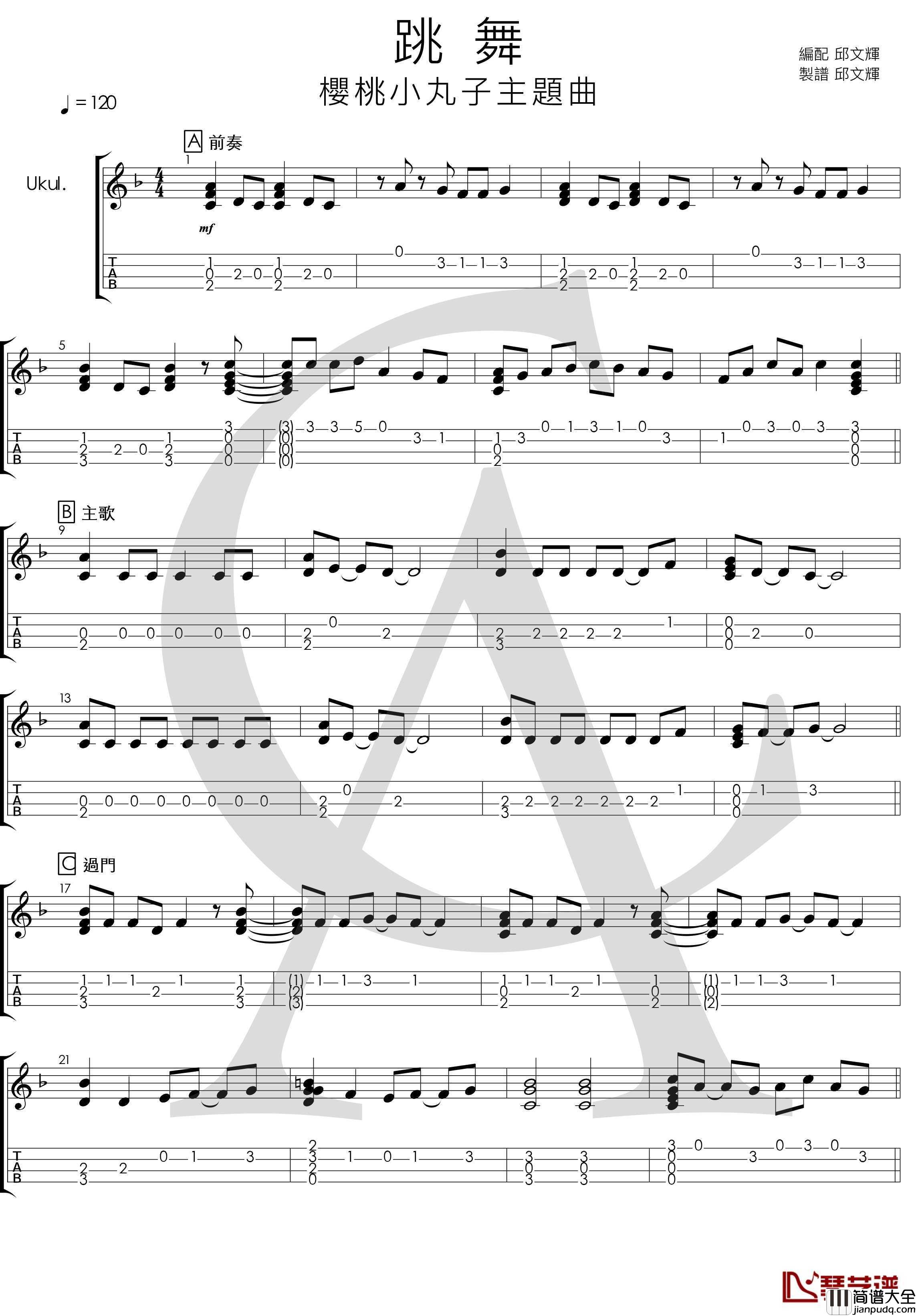 樱桃小丸子主题曲_跳舞_尤克里里指弹曲谱