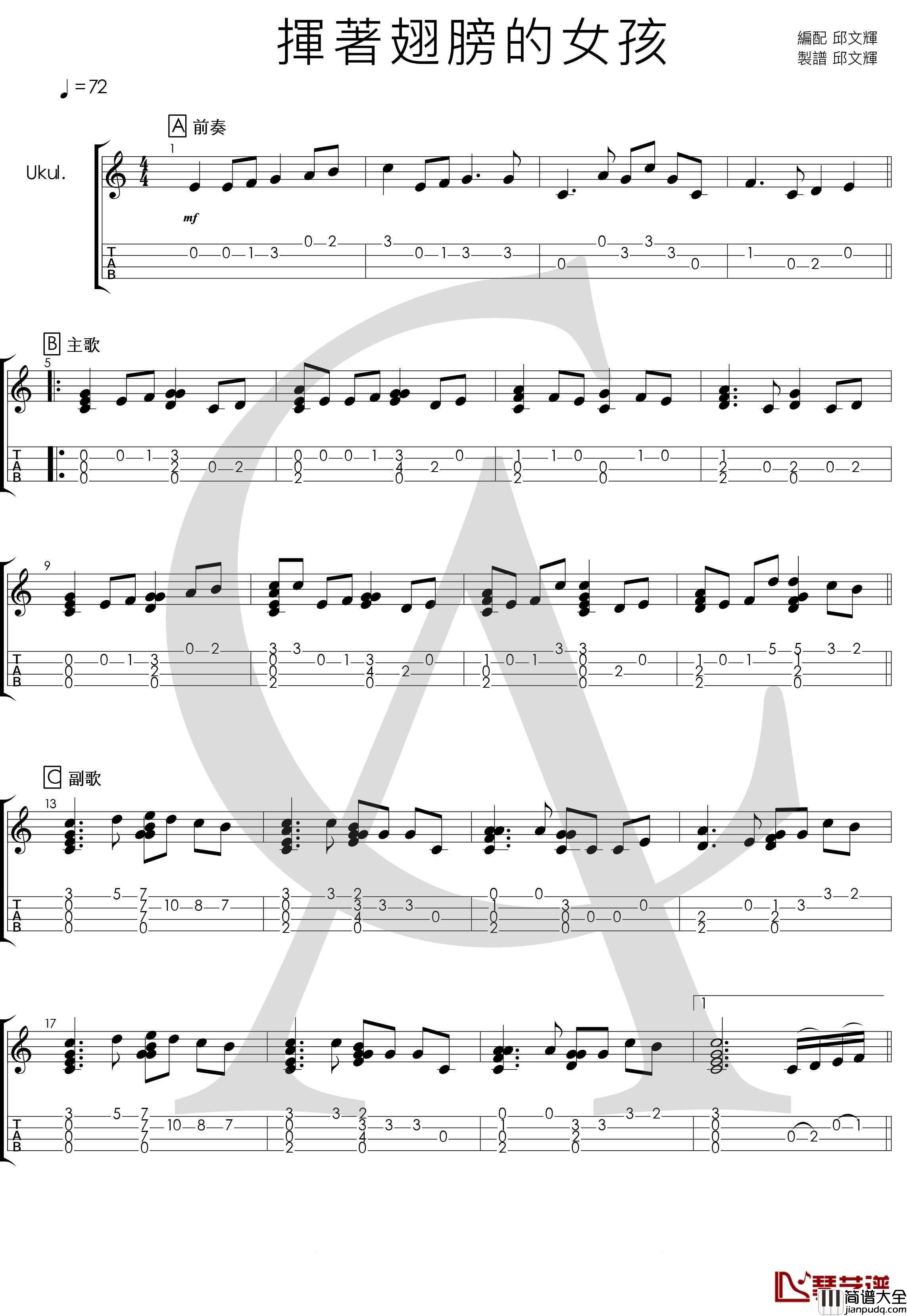 _挥着翅膀的女孩_尤克里里指弹曲谱