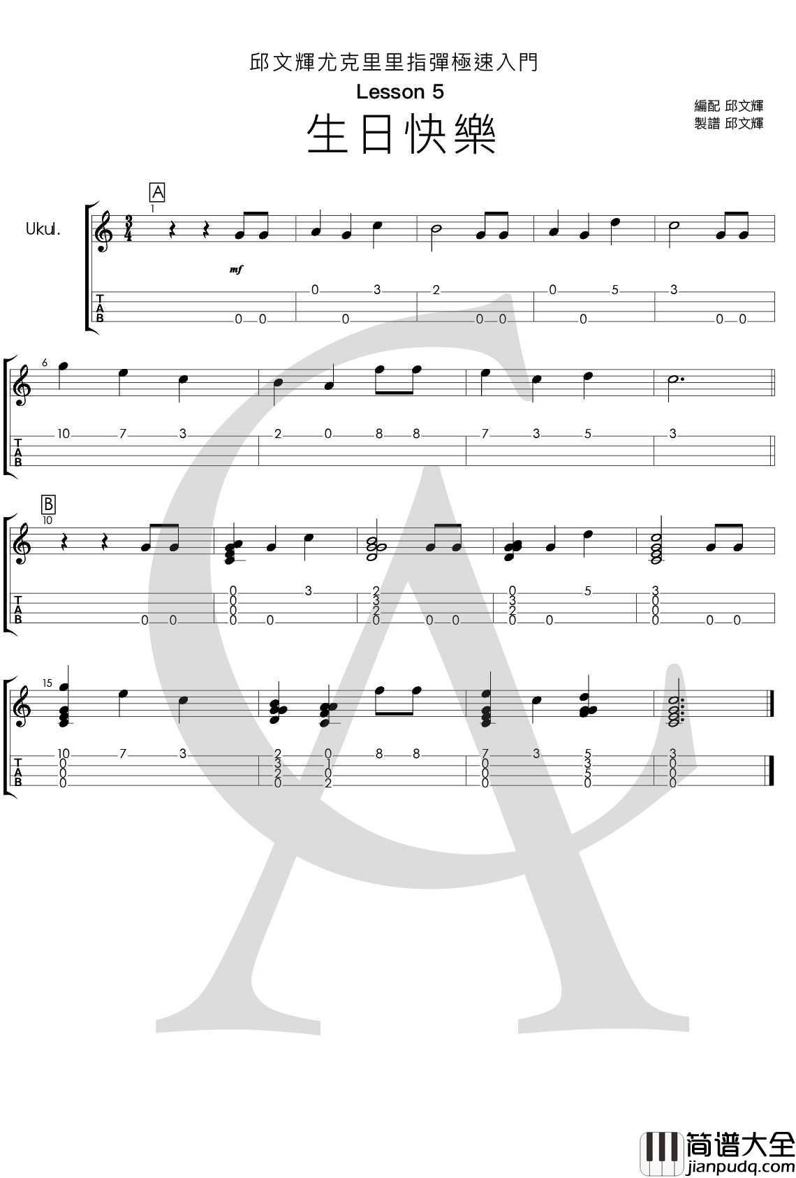 入门经典儿歌_生日快乐_尤克里里指弹曲谱