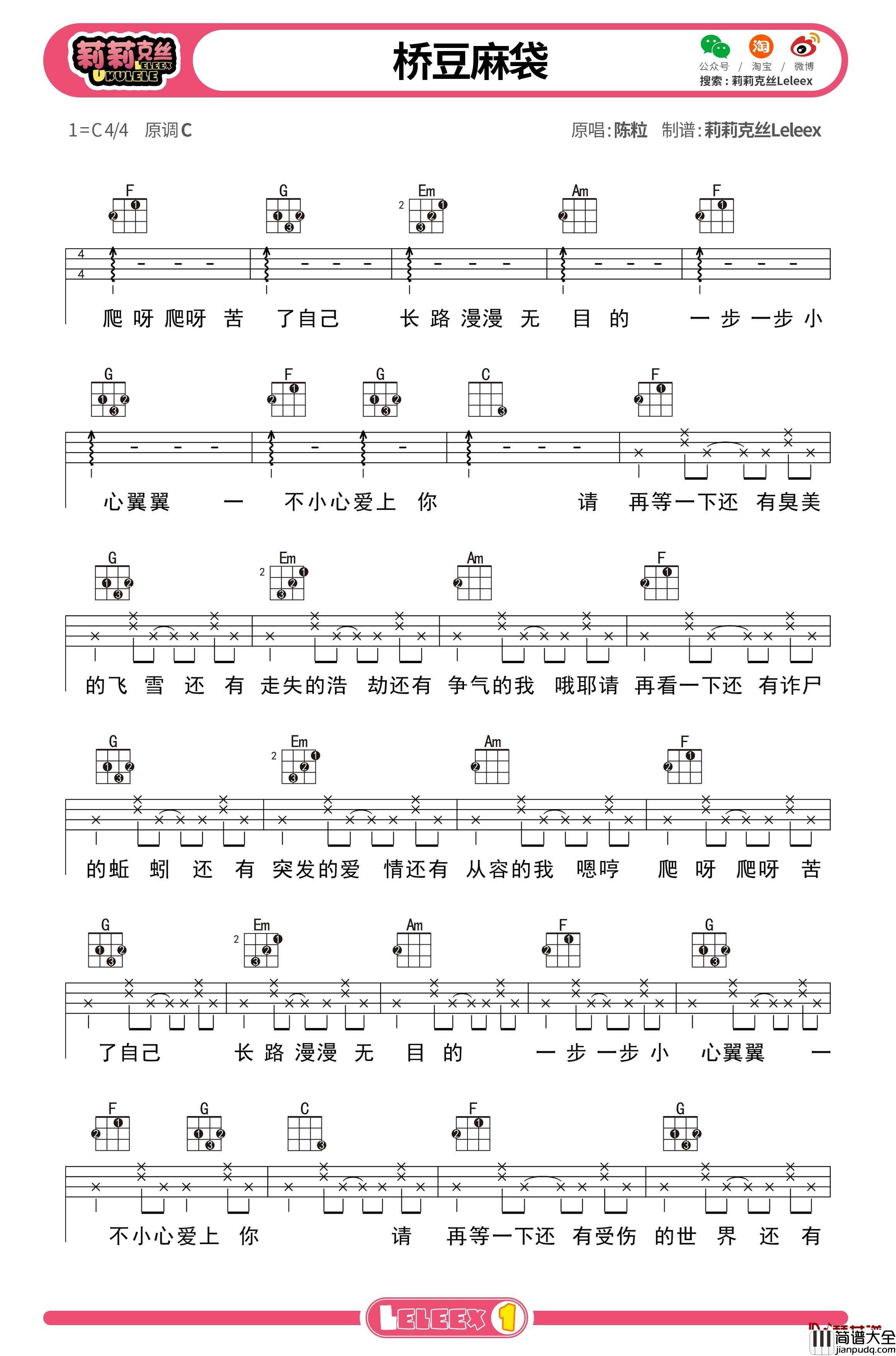 陈粒_桥豆麻袋_尤克里里谱_弹唱曲谱