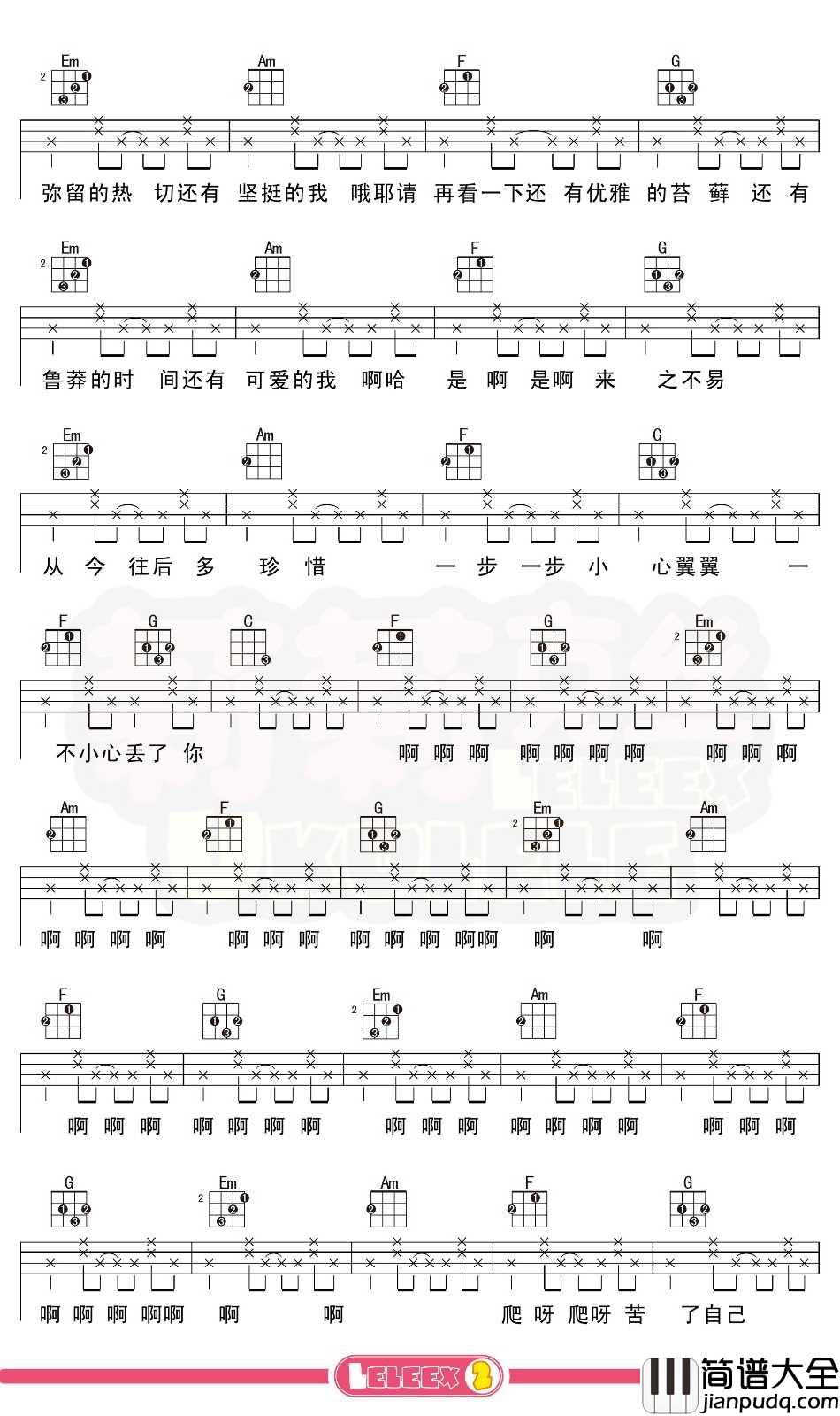 陈粒_桥豆麻袋_尤克里里谱_弹唱曲谱