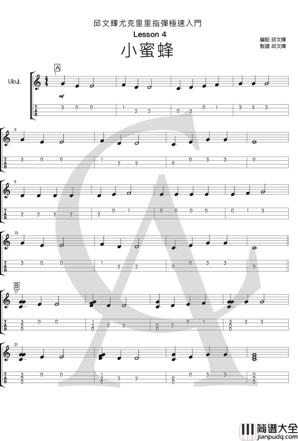 入门经典儿歌_小蜜蜂_尤克里里指弹曲谱