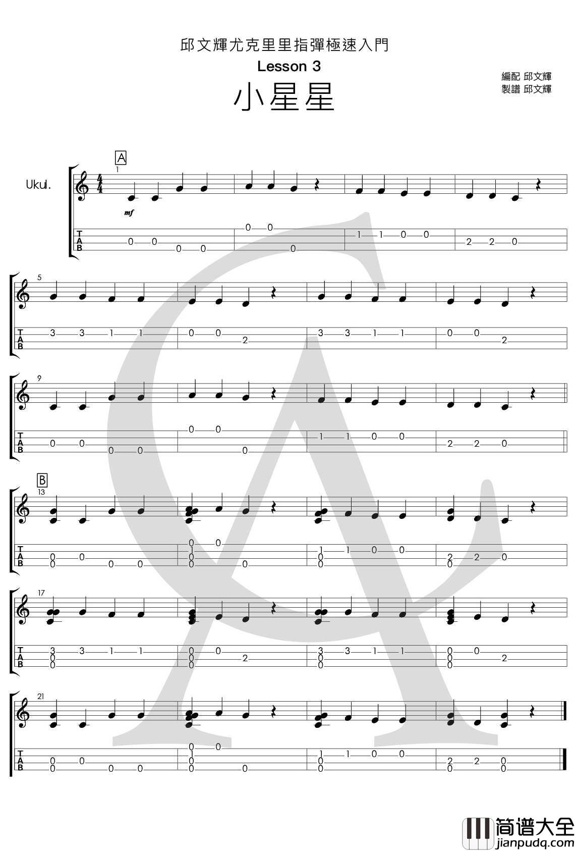经典儿歌_小星星_尤克里里指弹曲谱