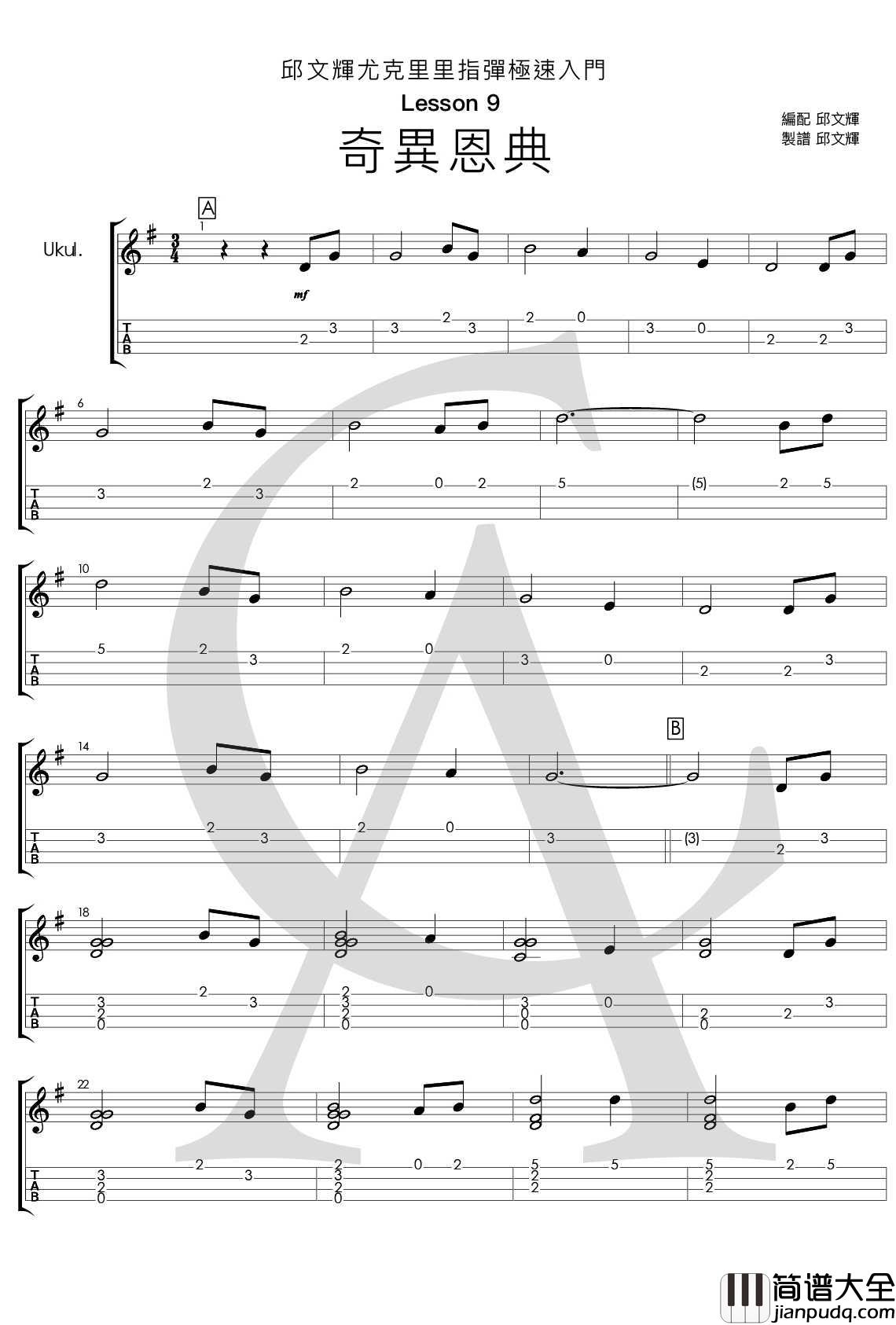 _奇异恩典_尤克里里指弹曲谱