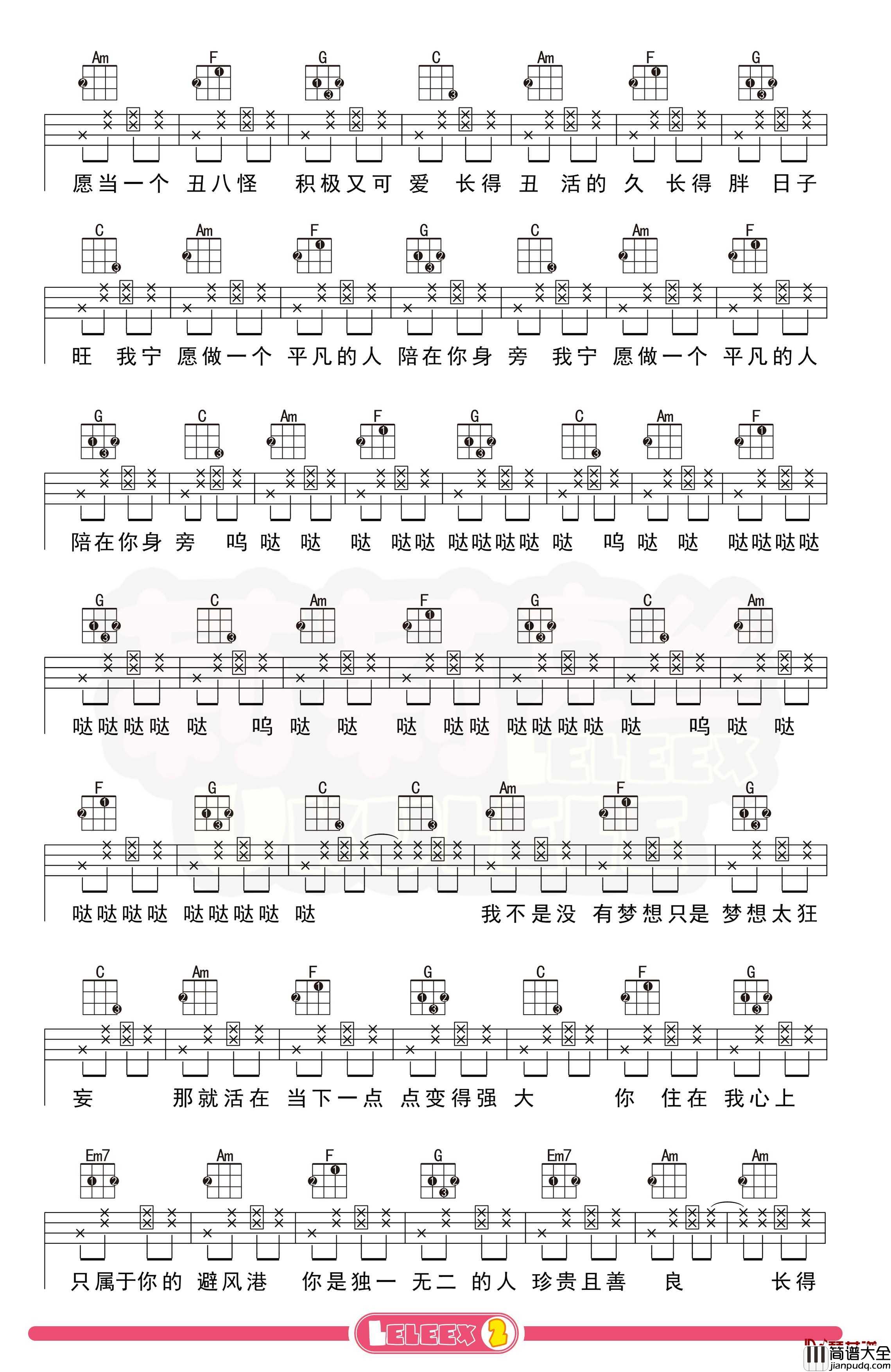 王七七_我愿意平凡的陪在你身旁_尤克里里谱_弹唱曲谱