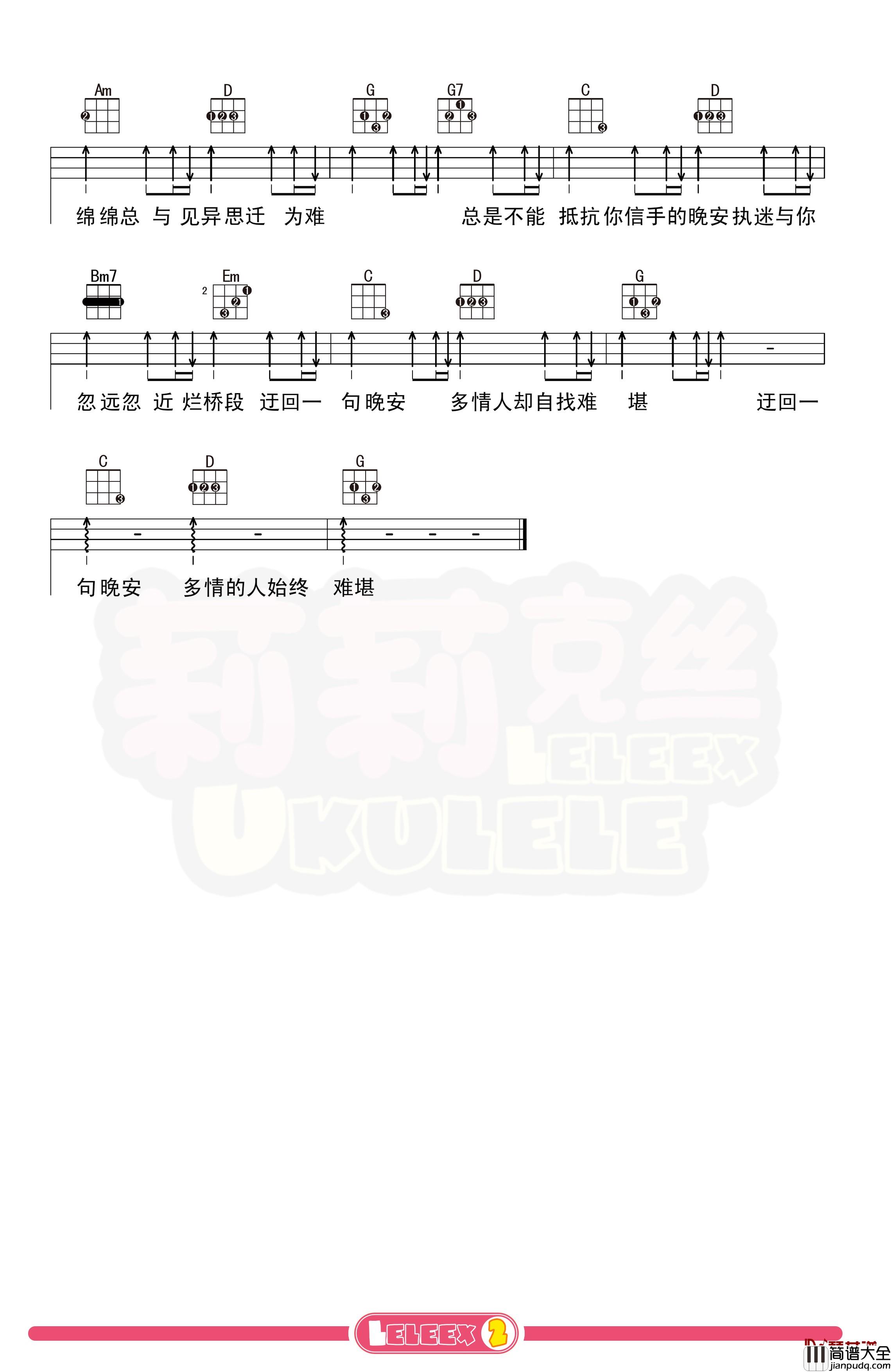 _晚安_尤克里里谱_弹唱曲谱