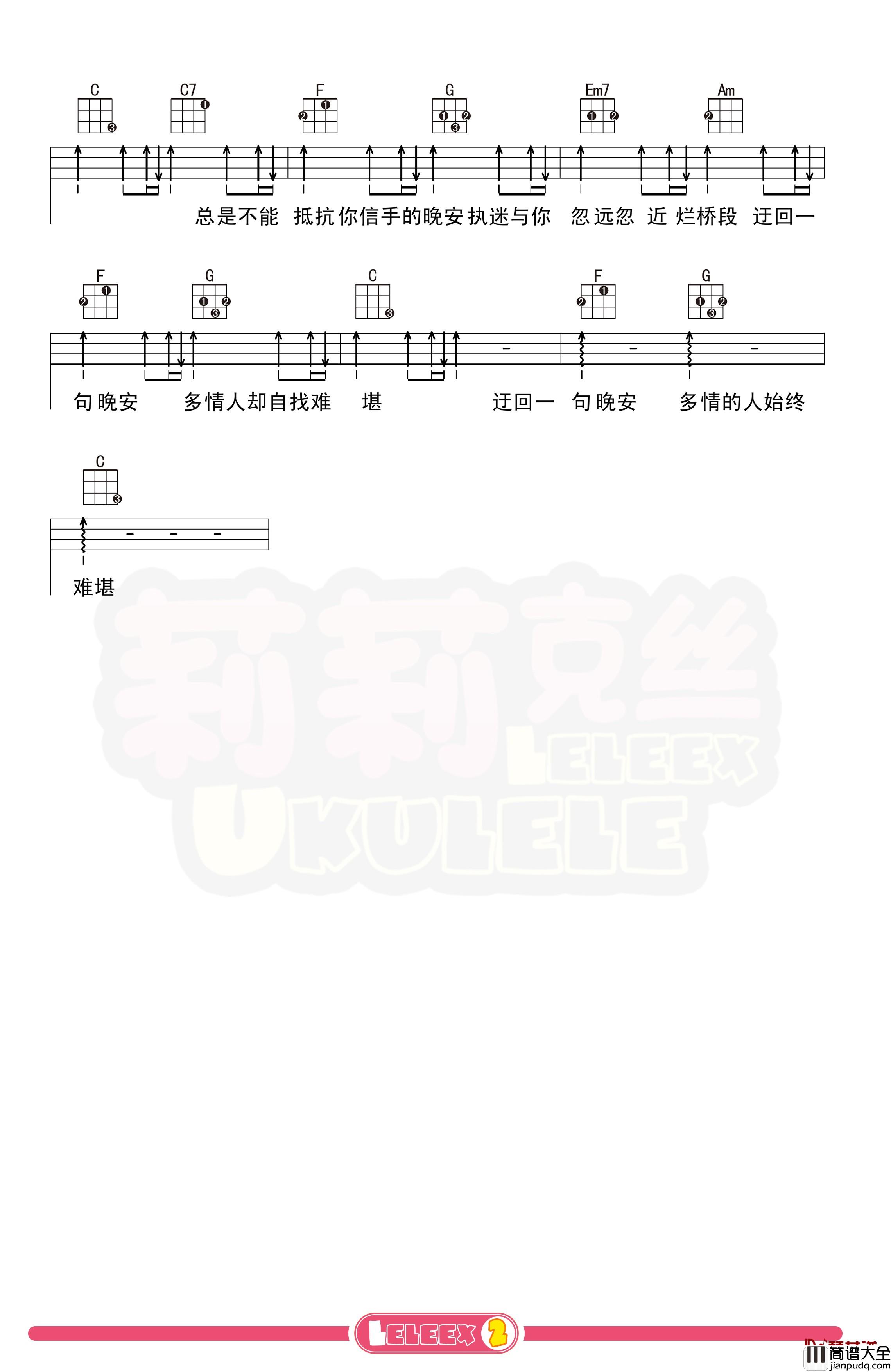 _晚安_尤克里里谱_弹唱曲谱