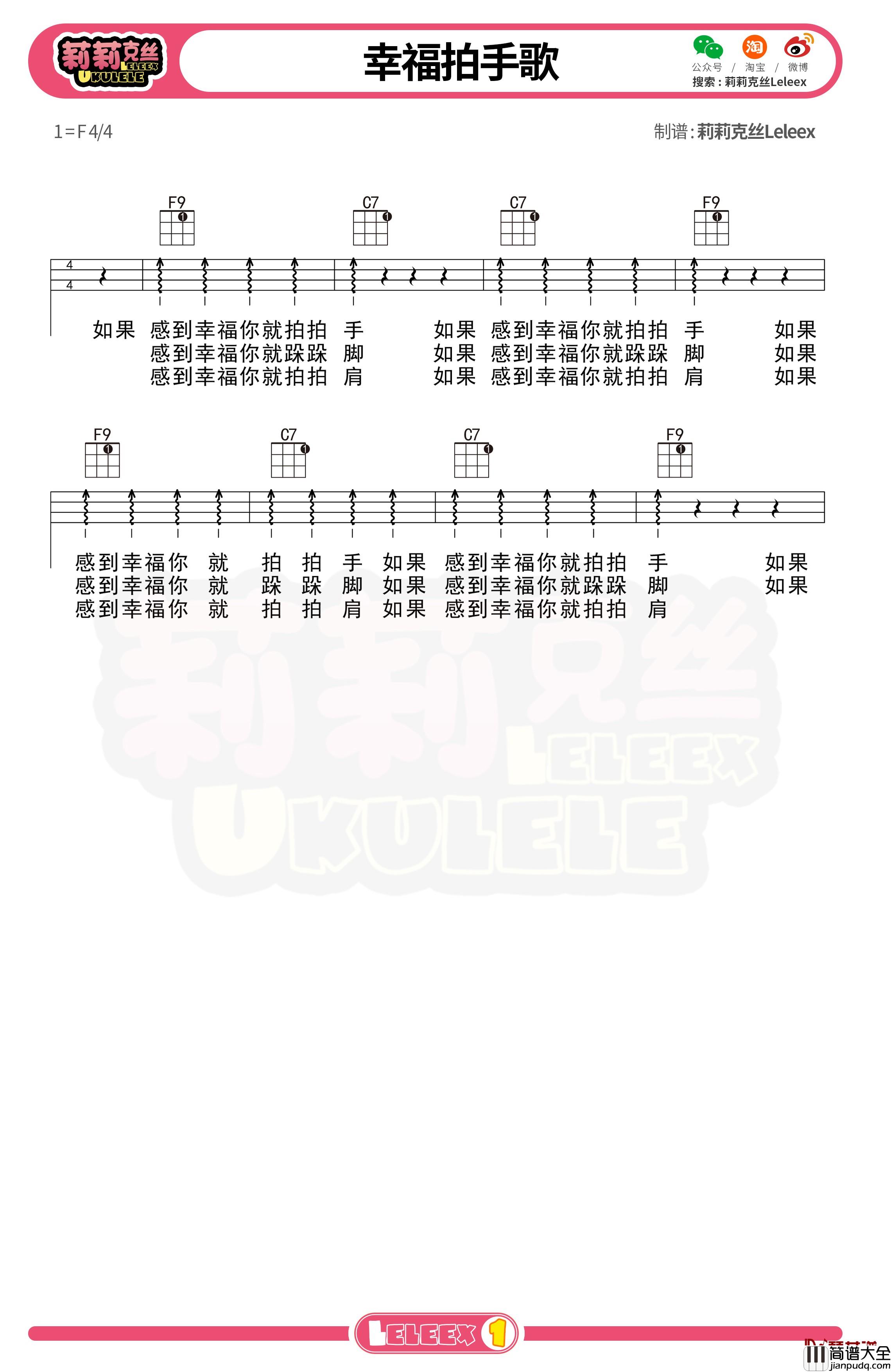 _幸福拍手歌_尤克里里弹唱教学