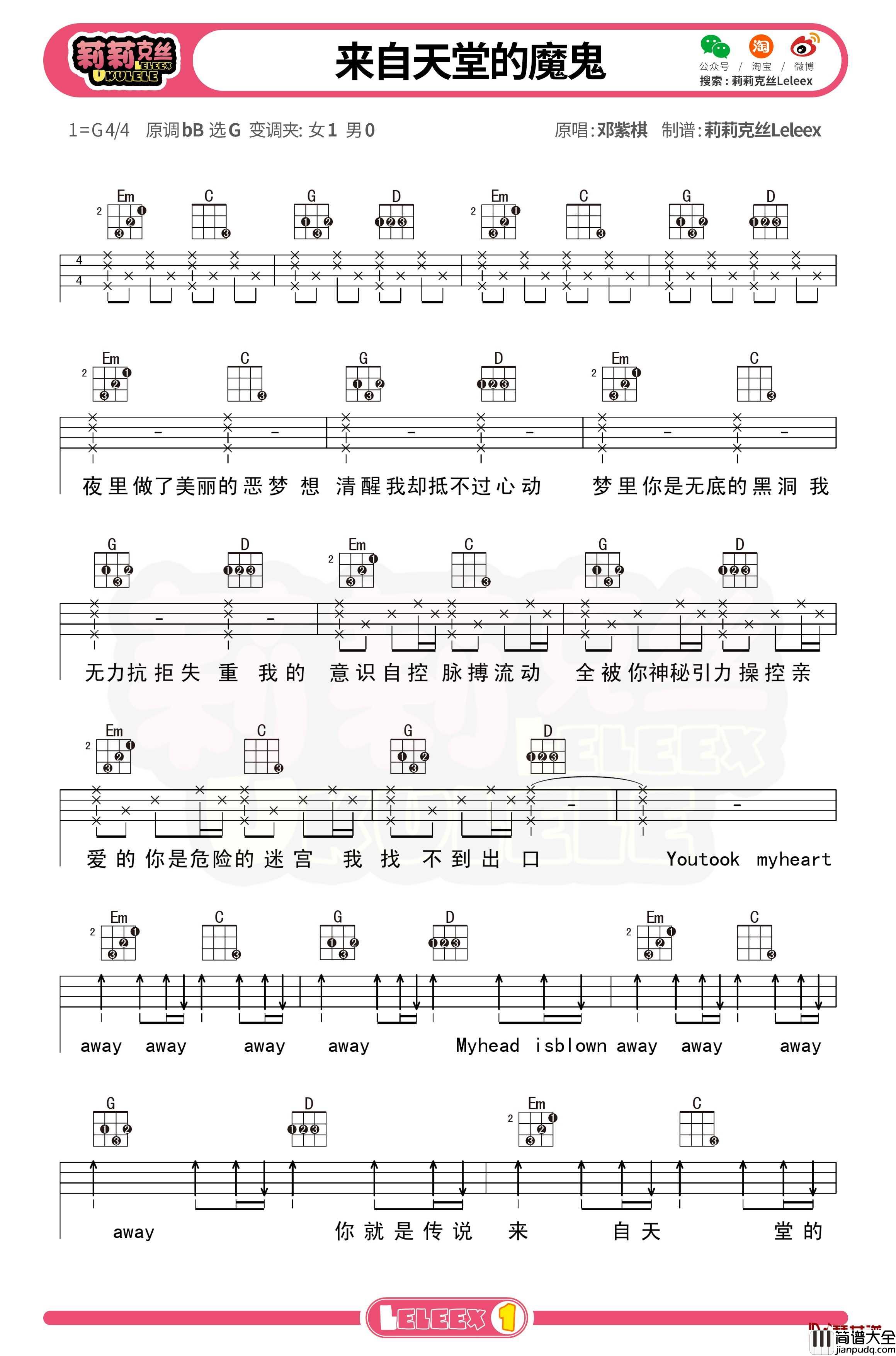 邓紫棋_来自天堂的魔鬼_尤克里里谱_弹唱曲谱