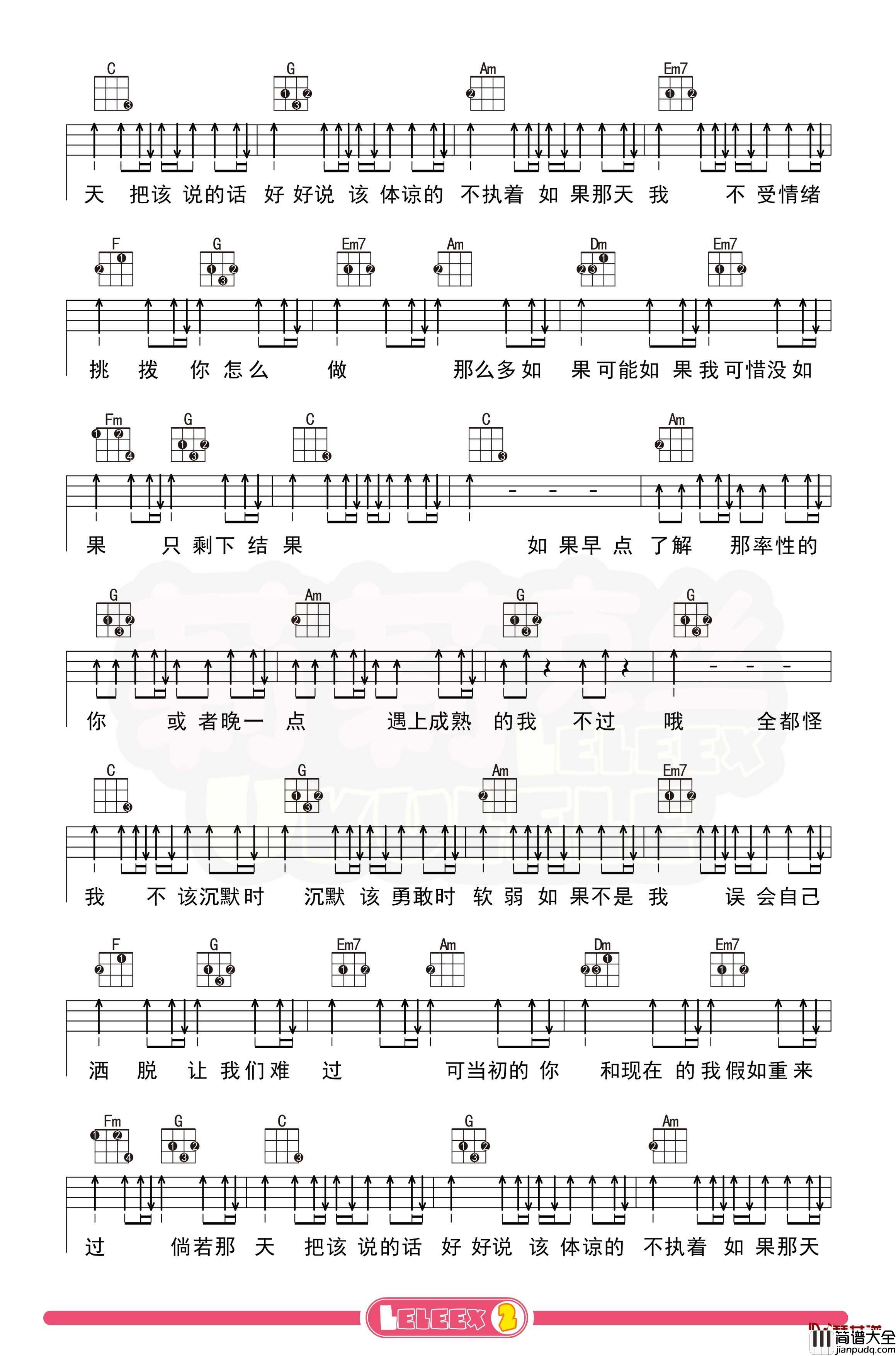林俊杰_可惜没如果_尤克里里谱_弹唱曲谱