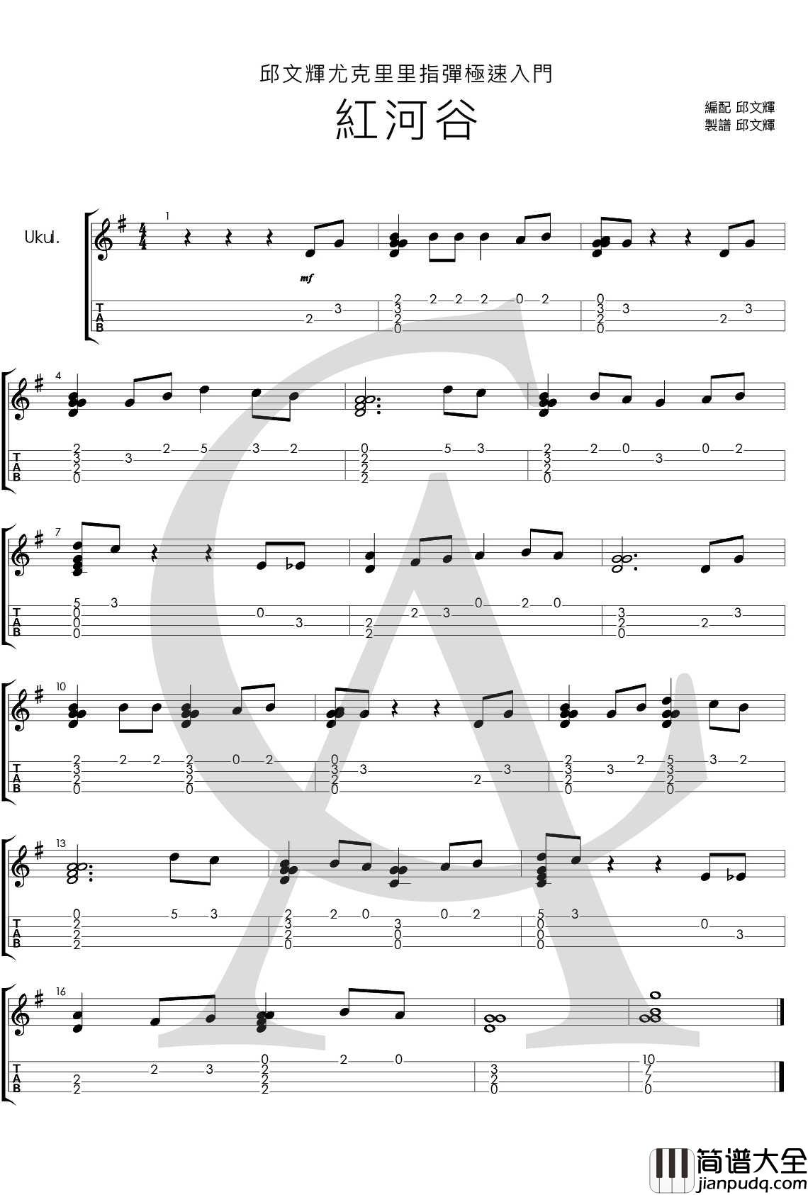 加拿大民歌_红河谷_尤克里里指弹曲普