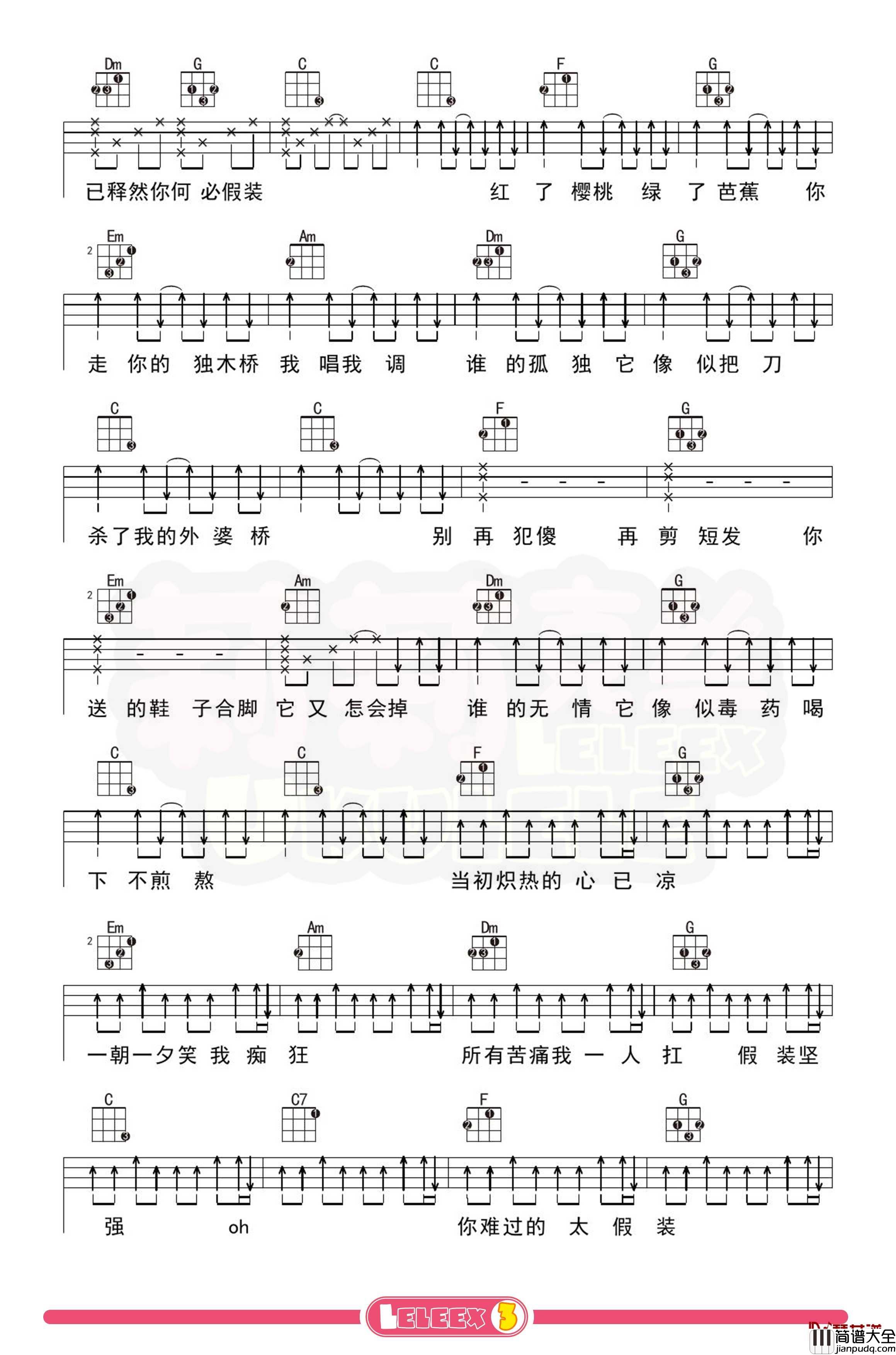 陈雪凝_假装_尤克里里谱_弹唱曲谱