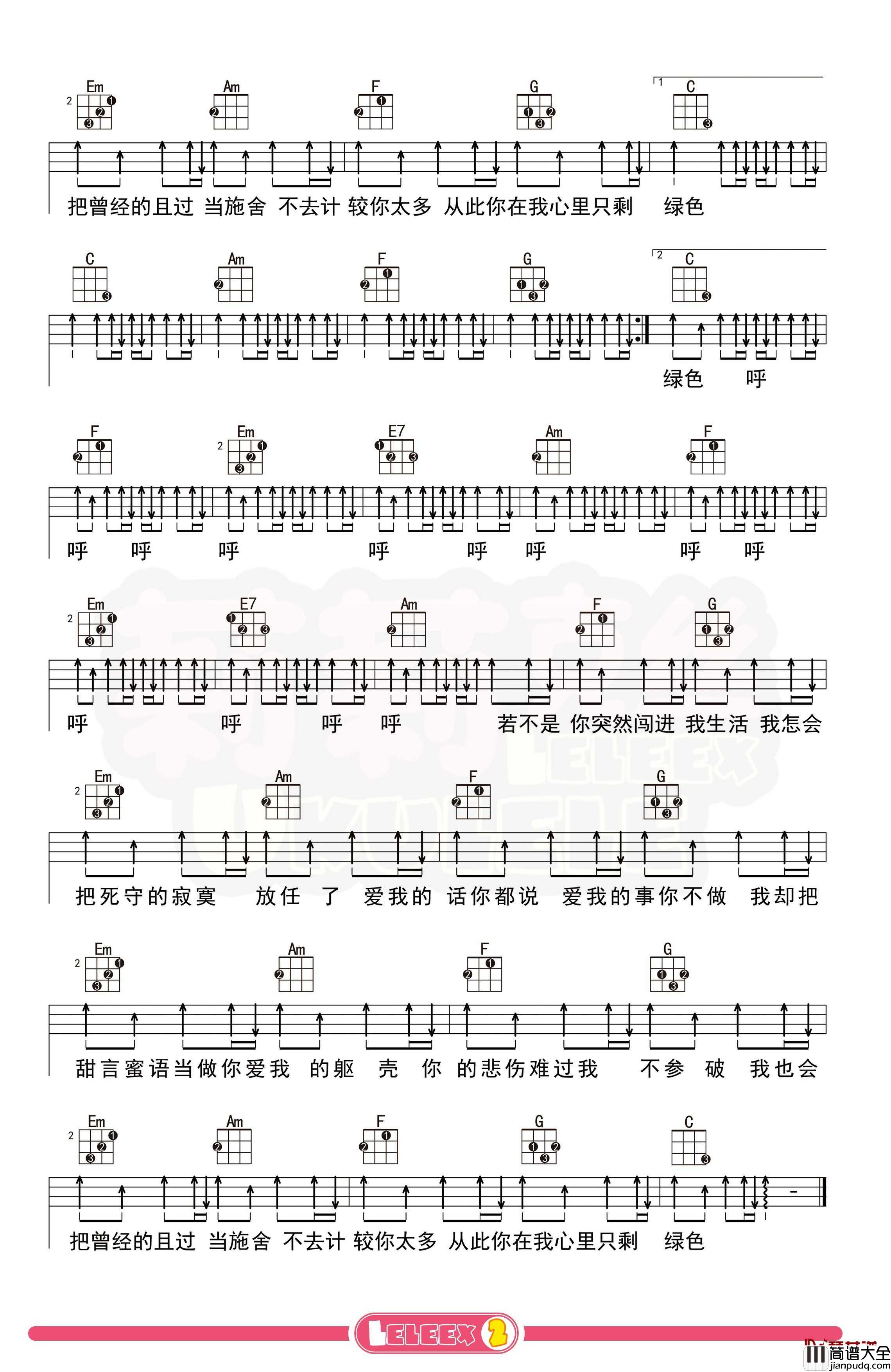 陈雪凝_绿色_尤克里里谱_弹唱曲谱