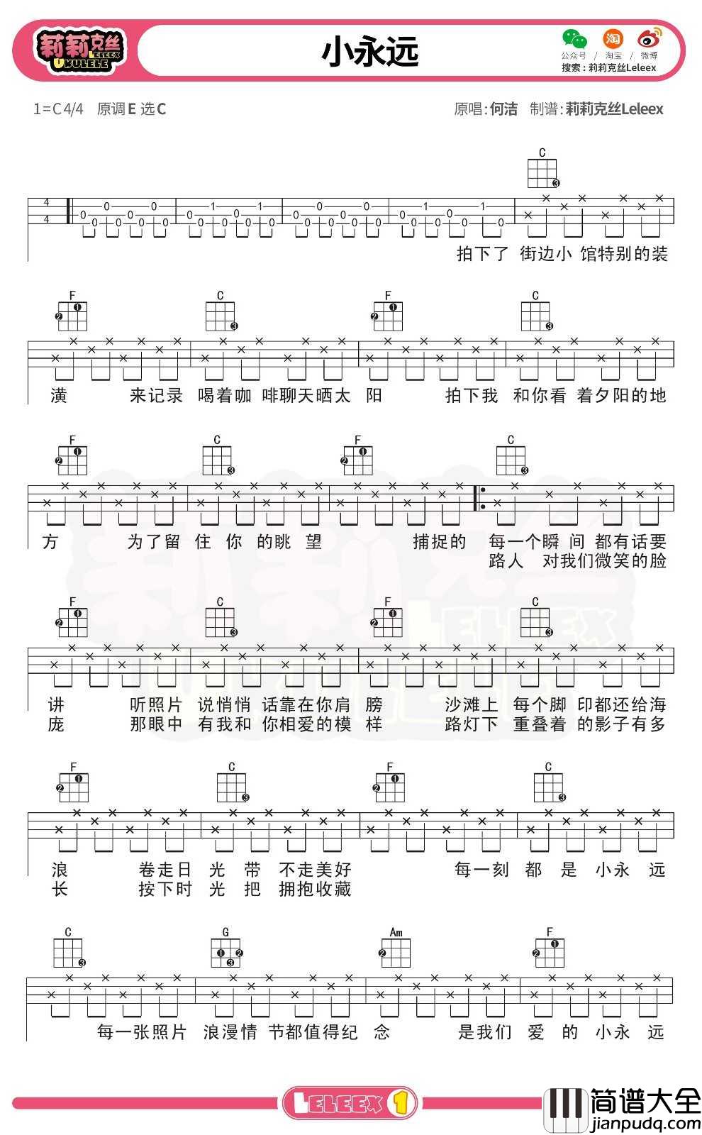 何洁_小永远_尤克里里谱_弹唱曲谱