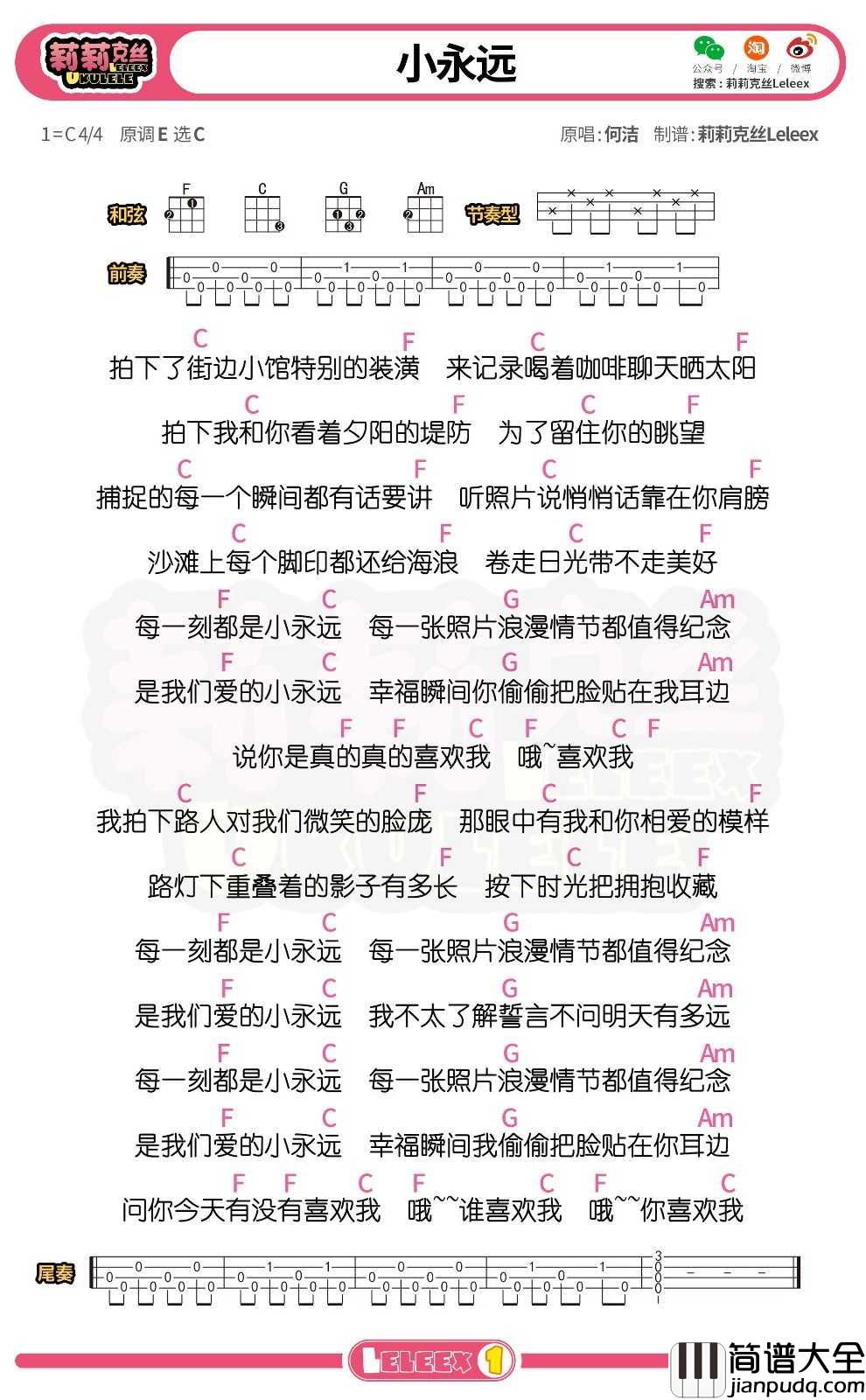 何洁_小永远_尤克里里谱_弹唱曲谱