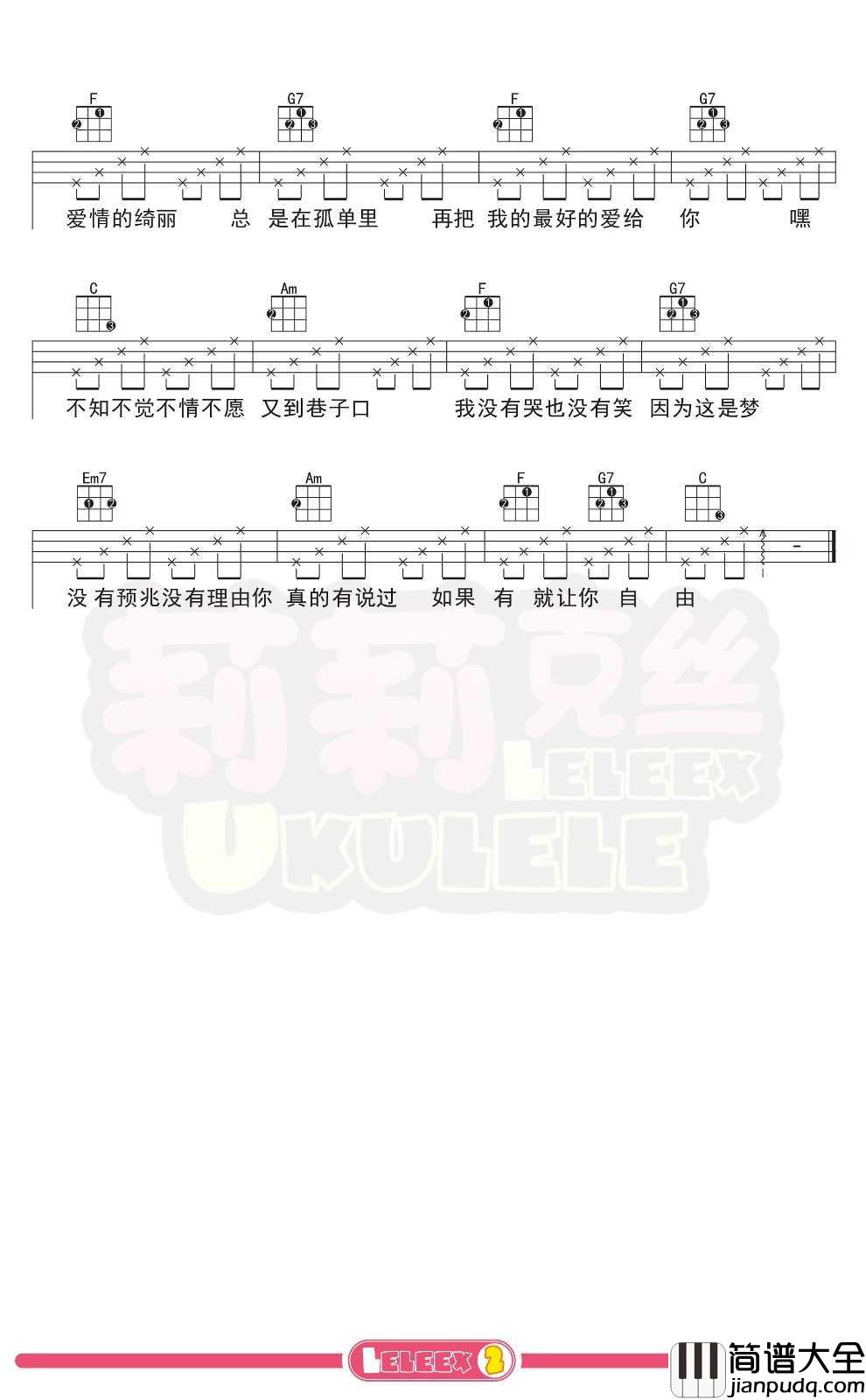 五月天_温柔_尤克里里谱_弹唱曲谱