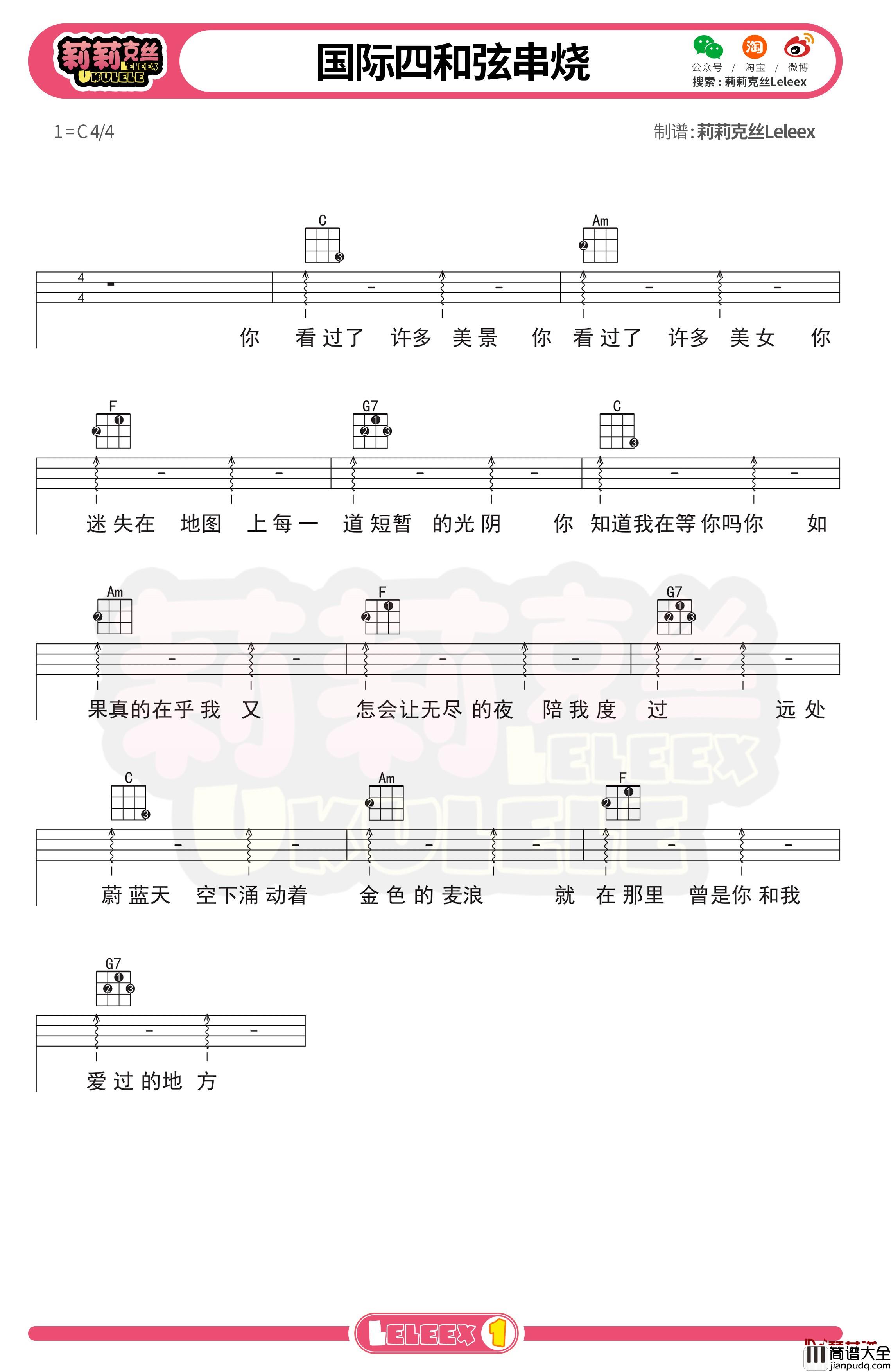 _国际四和弦串烧_尤克里里谱_弹唱曲谱_|_初级难度