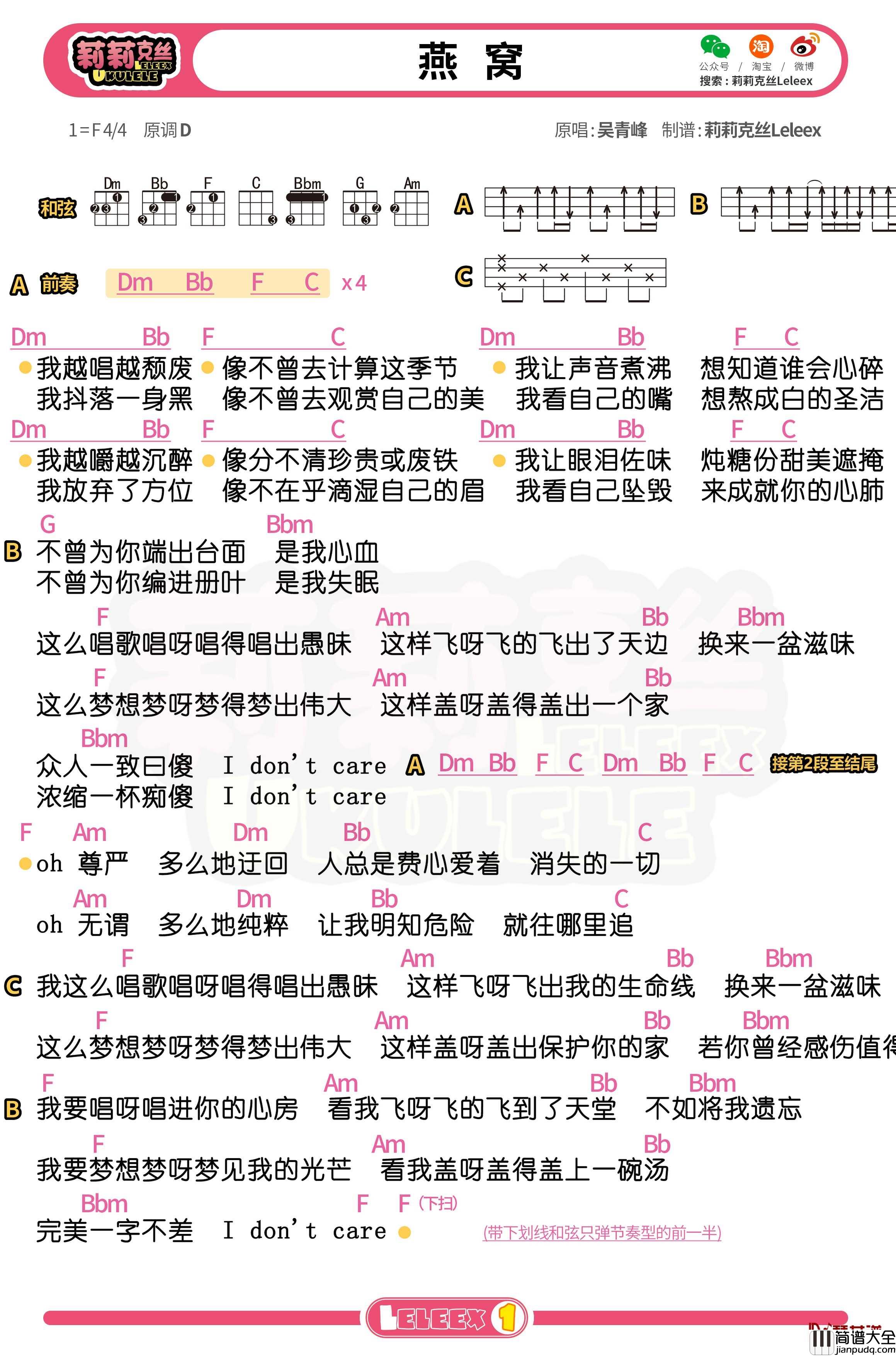 吴青峰_燕窝_尤克里里谱_弹唱曲谱