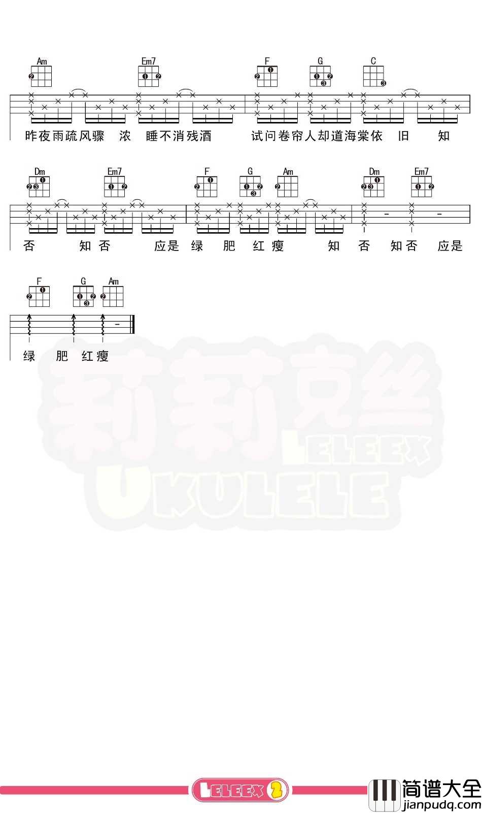 _知否知否_尤克里里谱_弹唱曲谱