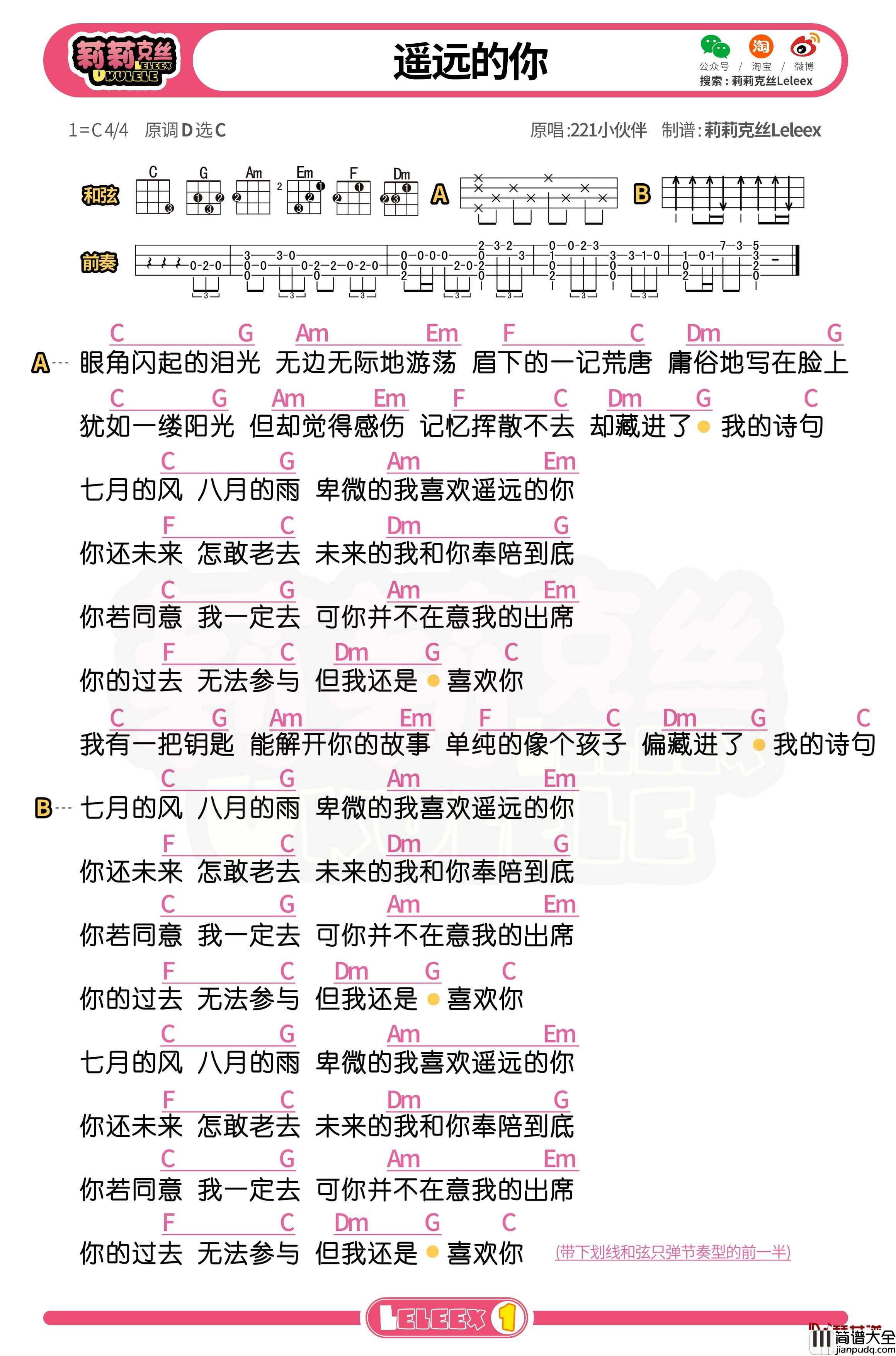 _遥远的你_尤克里里谱_弹唱曲谱