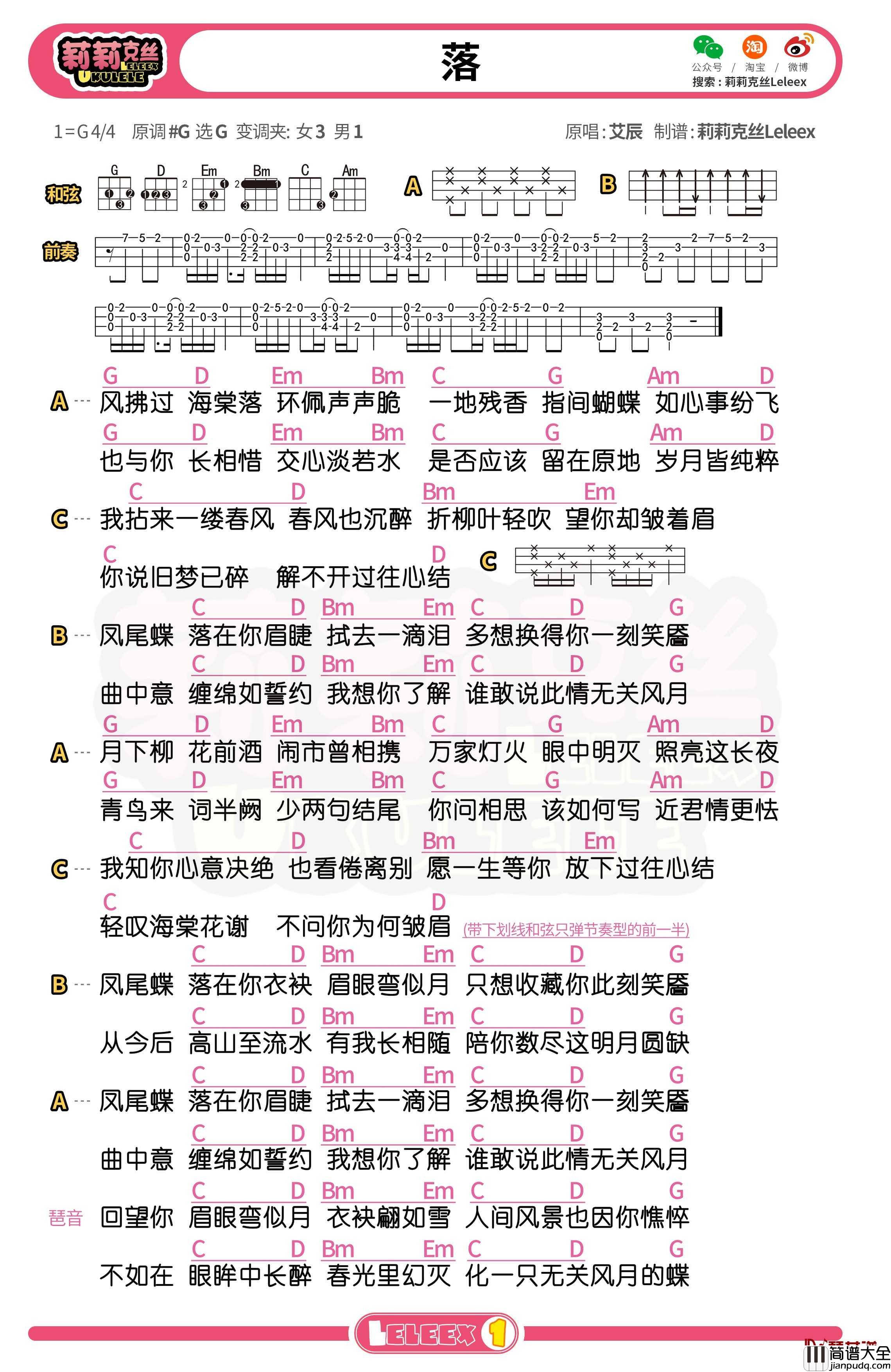 _落_尤克里里谱_弹唱曲谱