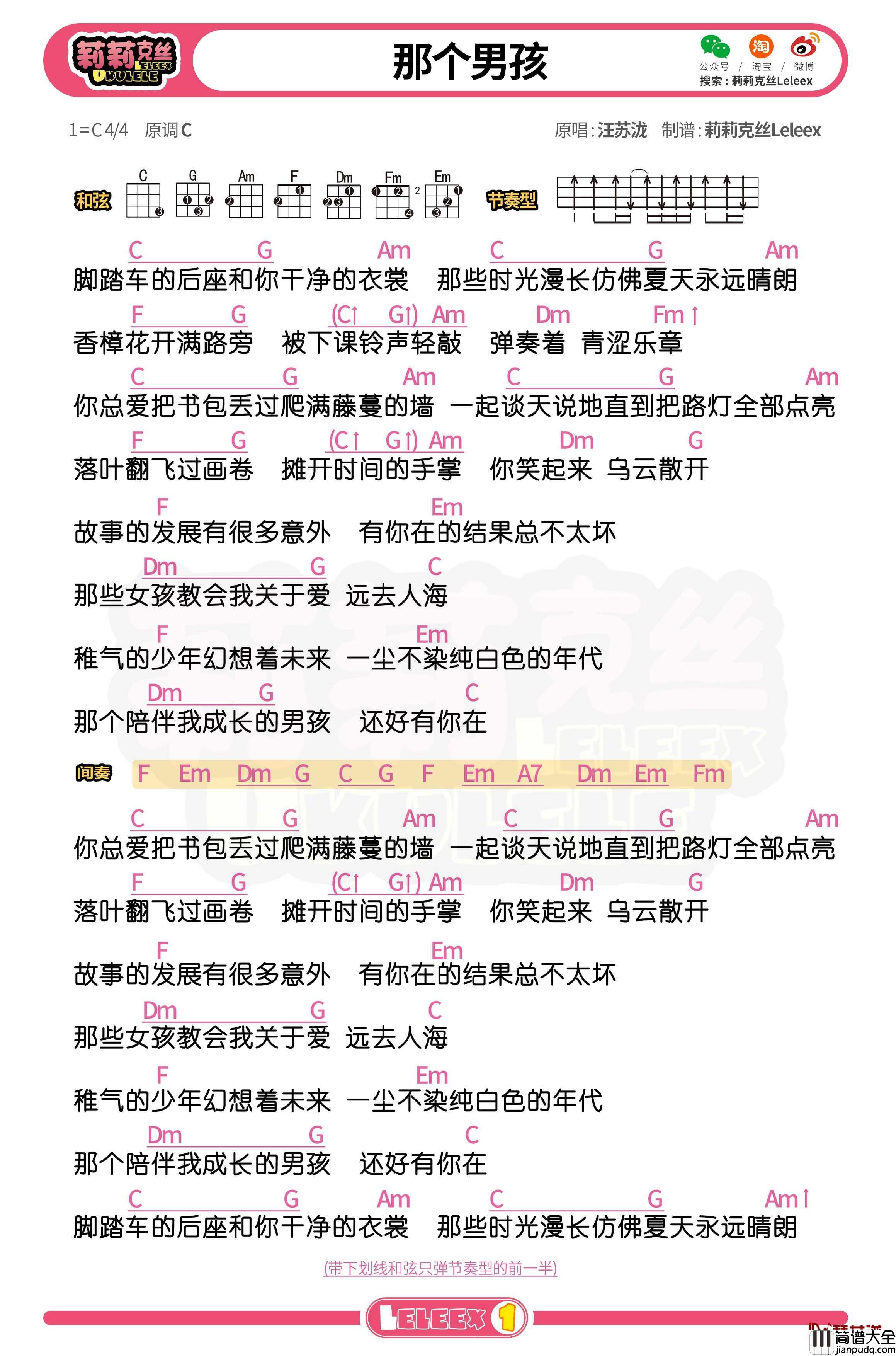 汪苏泷_那个男孩_尤克里里谱_弹唱曲谱