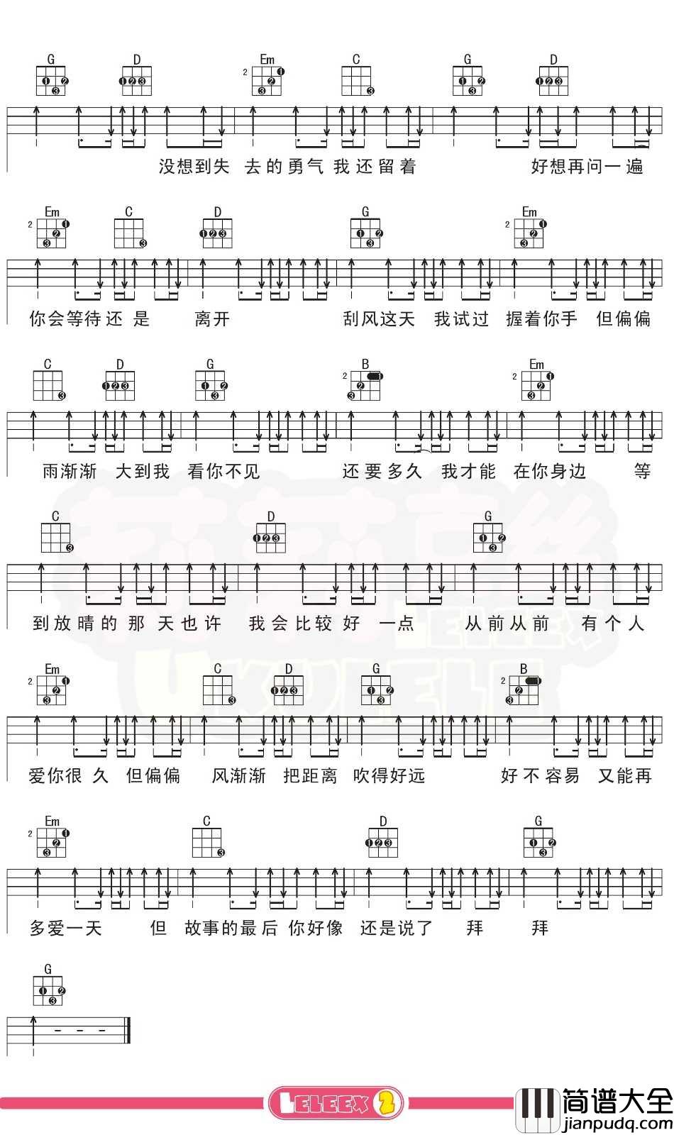 周杰伦_晴天_尤克里里谱_弹唱曲谱