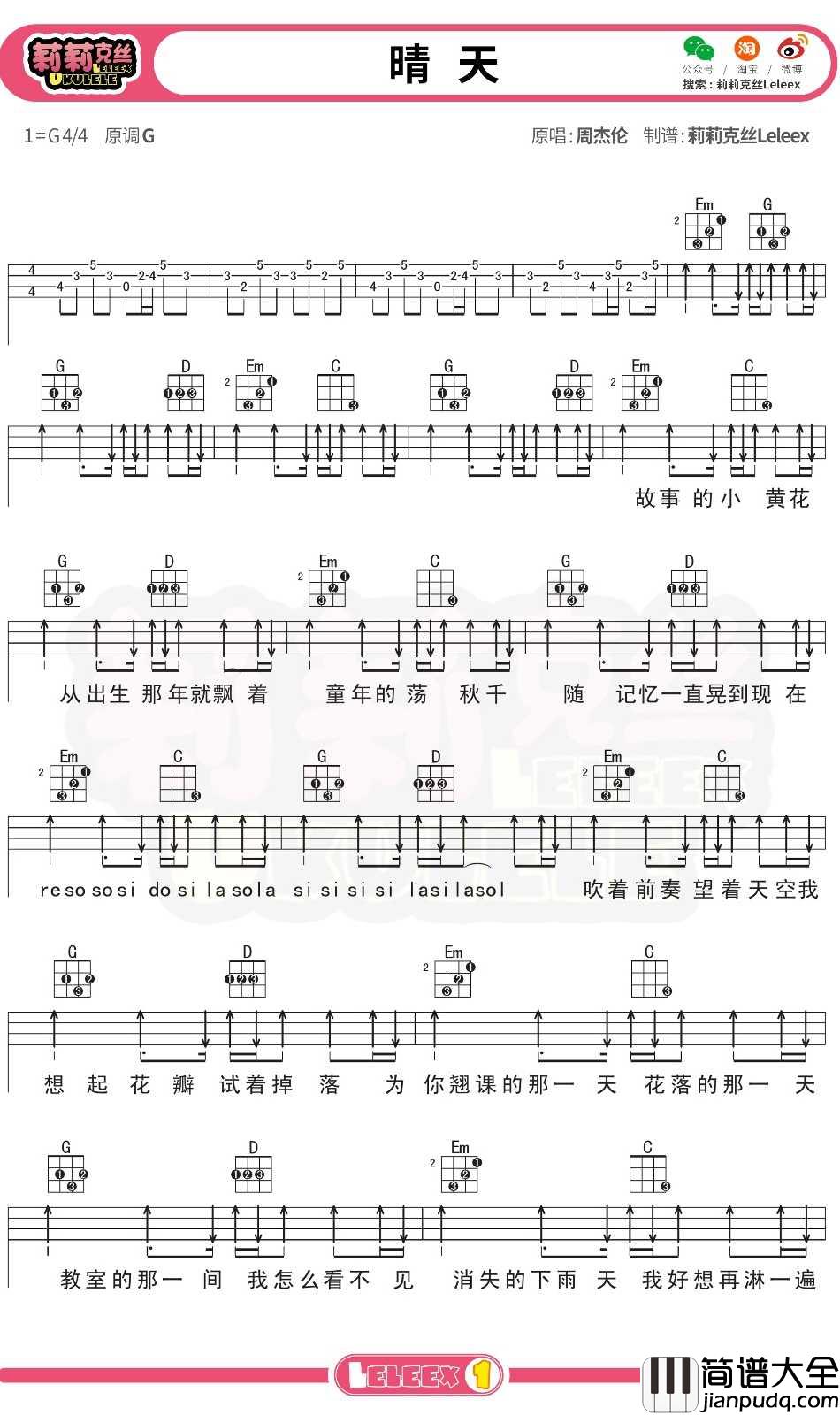 周杰伦_晴天_尤克里里谱_弹唱曲谱