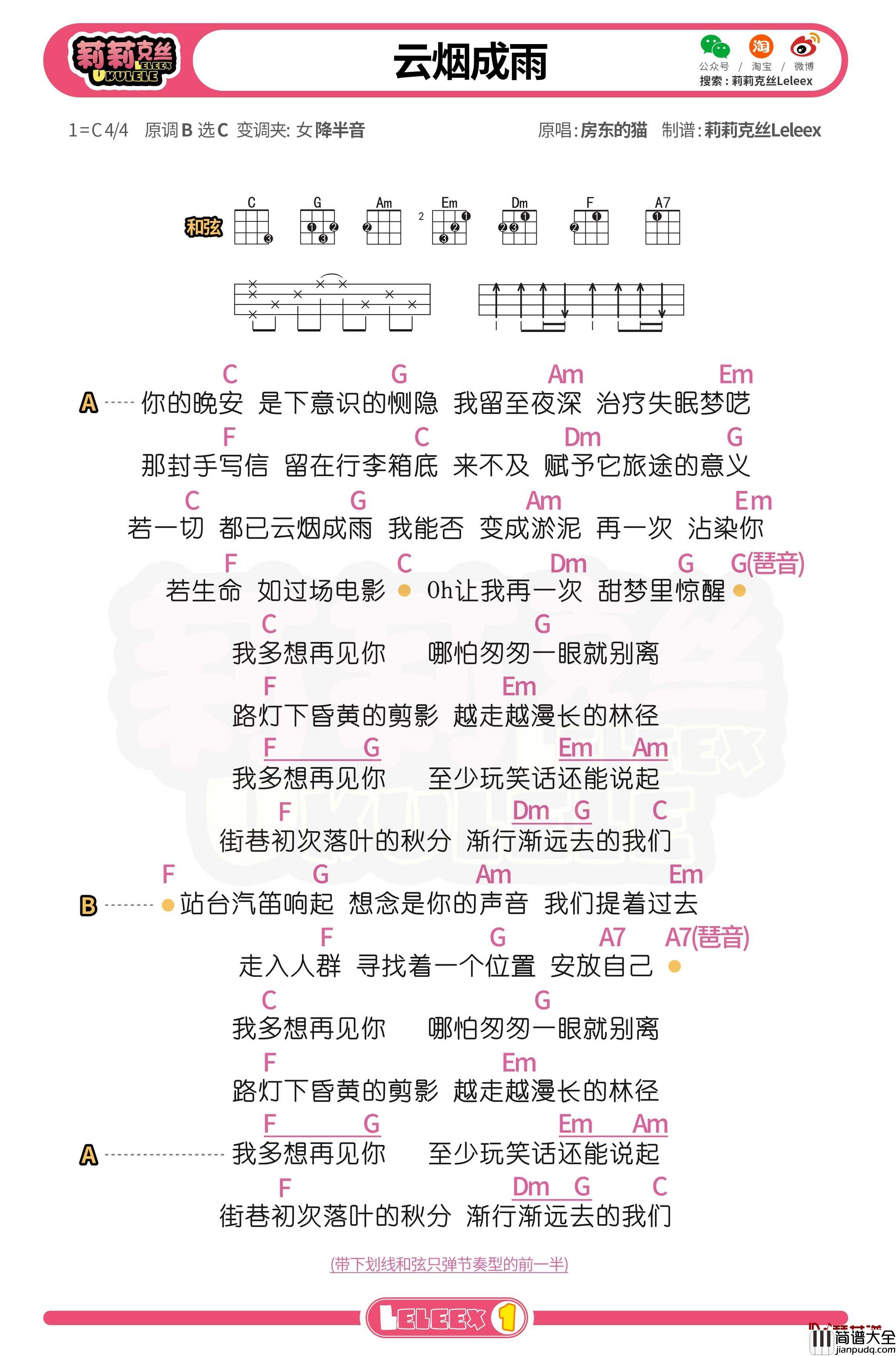 房东的猫_云烟成雨_尤克里里谱_弹唱曲谱