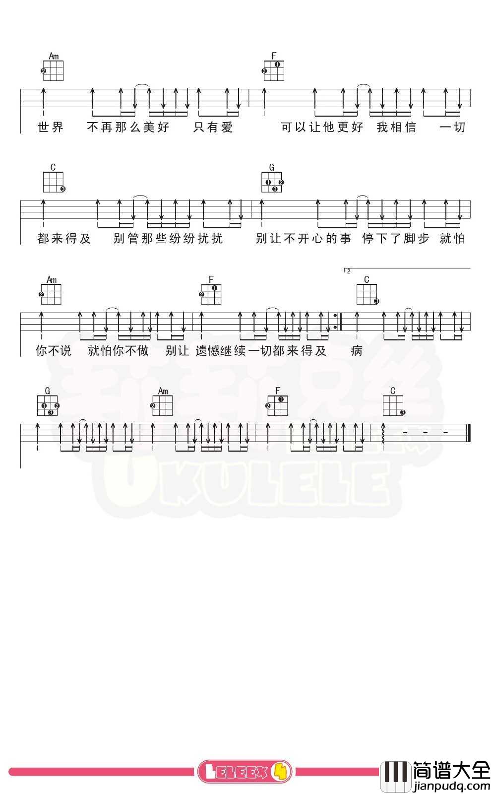 张震岳_思念是一种病_尤克里里谱_弹唱曲谱