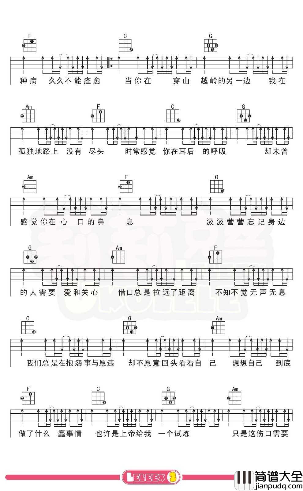 张震岳_思念是一种病_尤克里里谱_弹唱曲谱