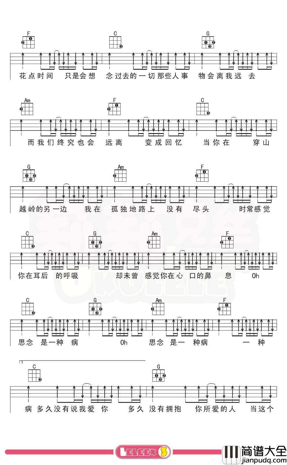 张震岳_思念是一种病_尤克里里谱_弹唱曲谱