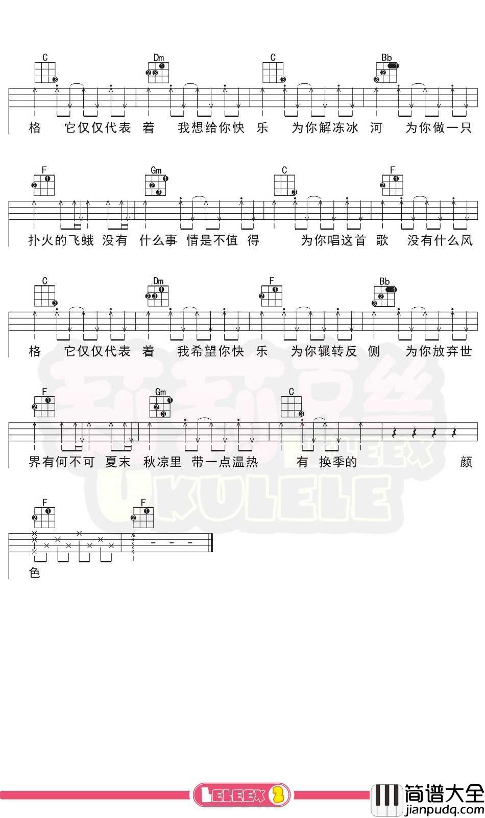 许嵩_有何不可_尤克里里谱_弹唱曲谱