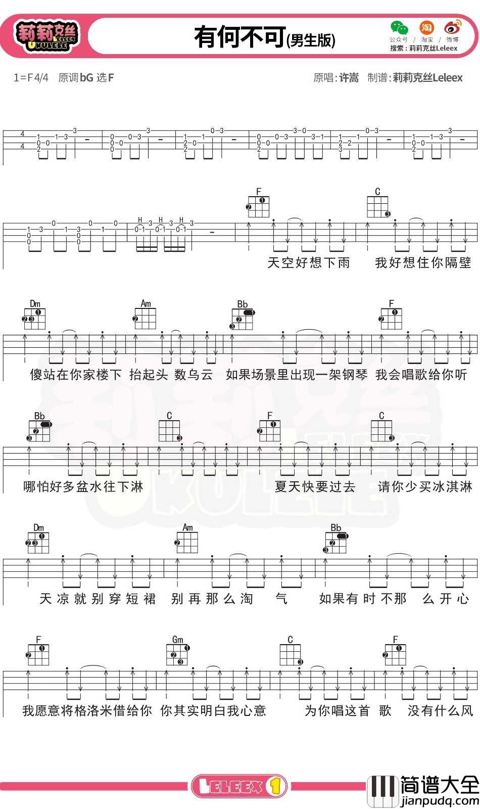 许嵩_有何不可_尤克里里谱_弹唱曲谱