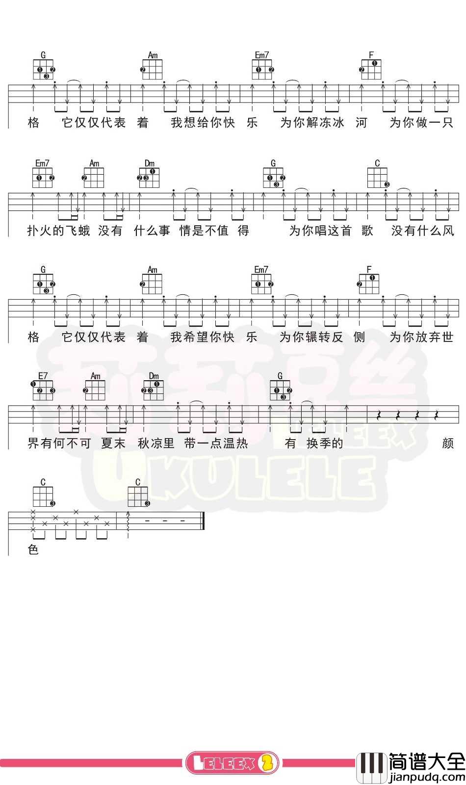 许嵩_有何不可_尤克里里谱_弹唱曲谱