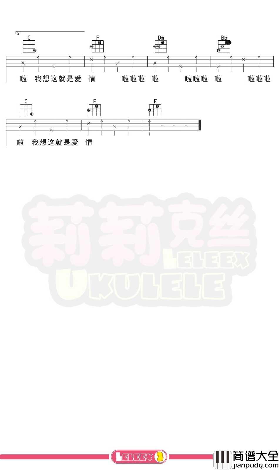 _坐在巷口的那对男女_尤克里里谱_弹唱曲谱