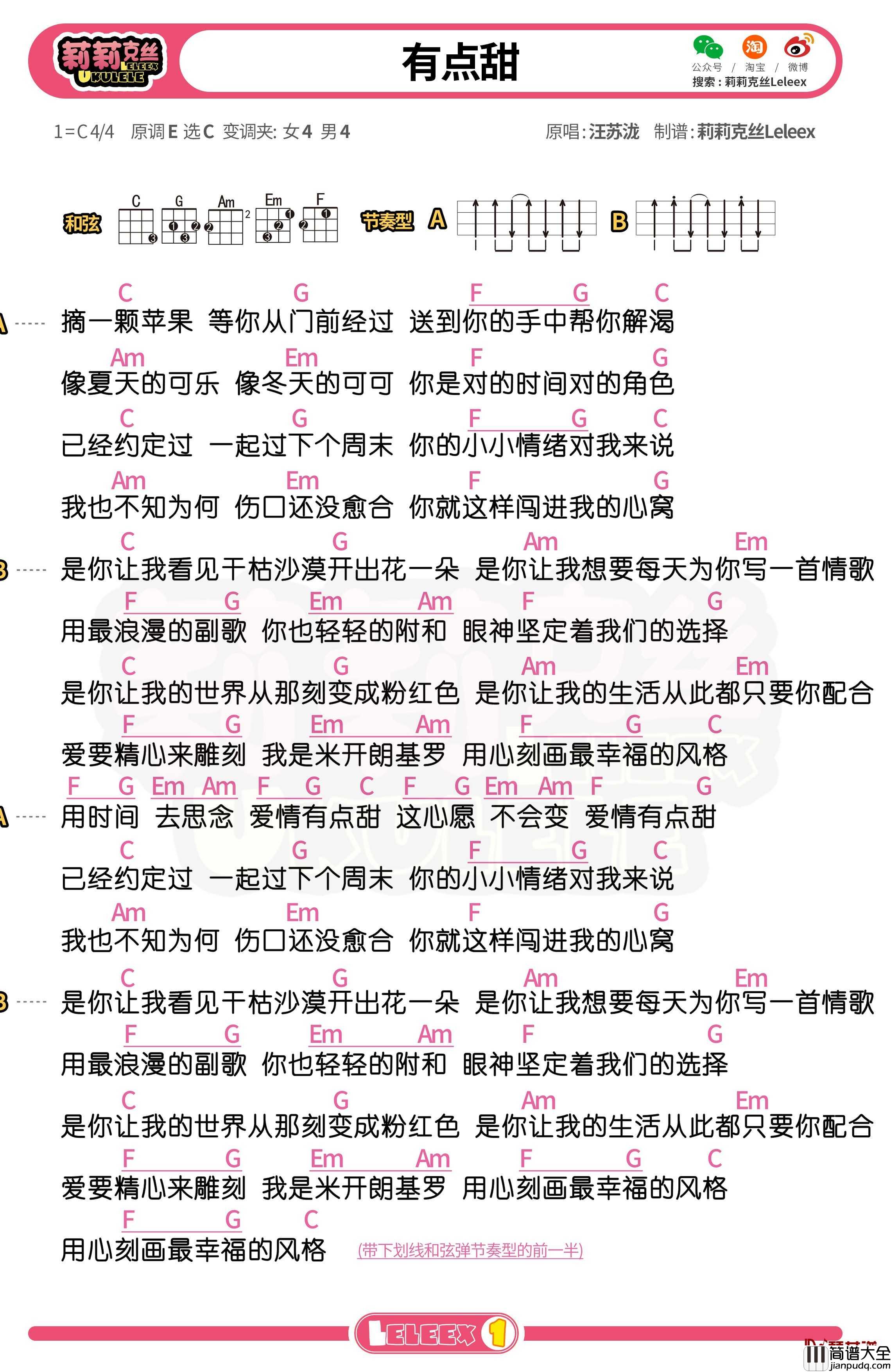 汪苏泷_有点甜_尤克里里谱_弹唱曲谱